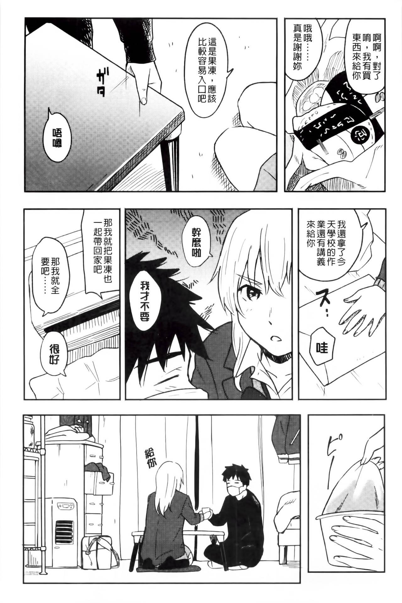 とくべつな毎日[柴崎ショージ]  [中国翻訳](209页)