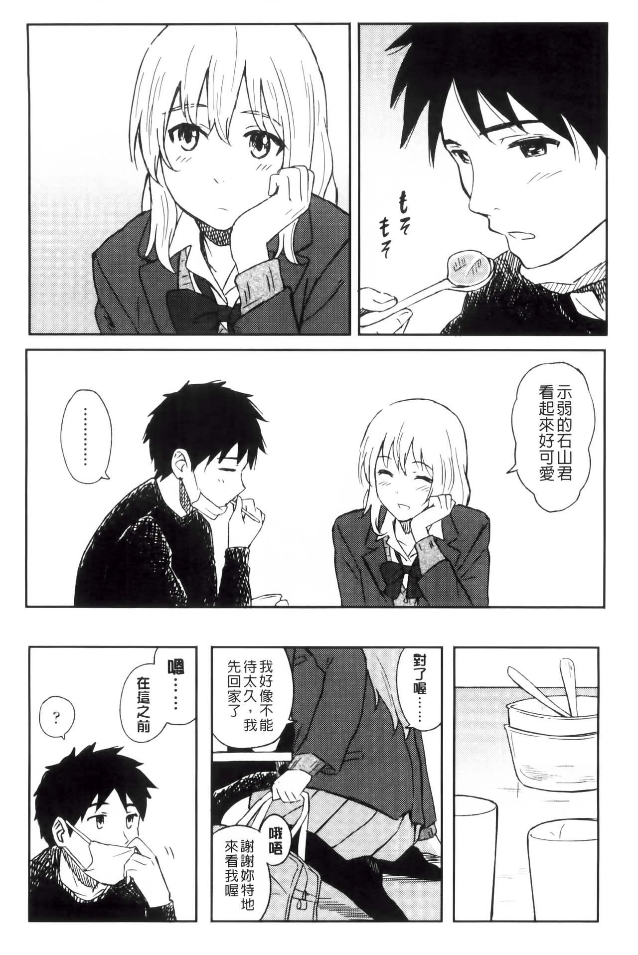 とくべつな毎日[柴崎ショージ]  [中国翻訳](209页)