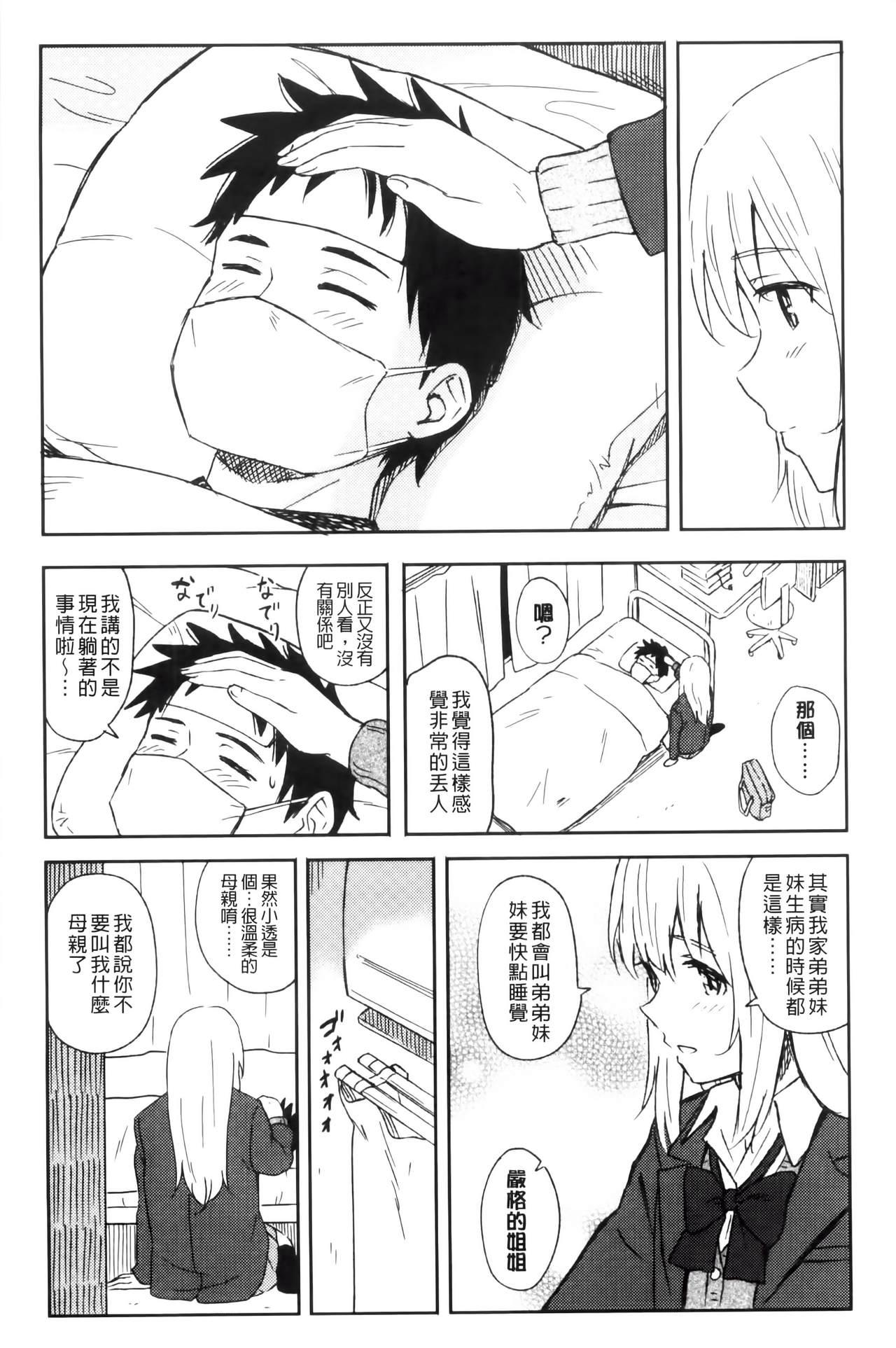 とくべつな毎日[柴崎ショージ]  [中国翻訳](209页)