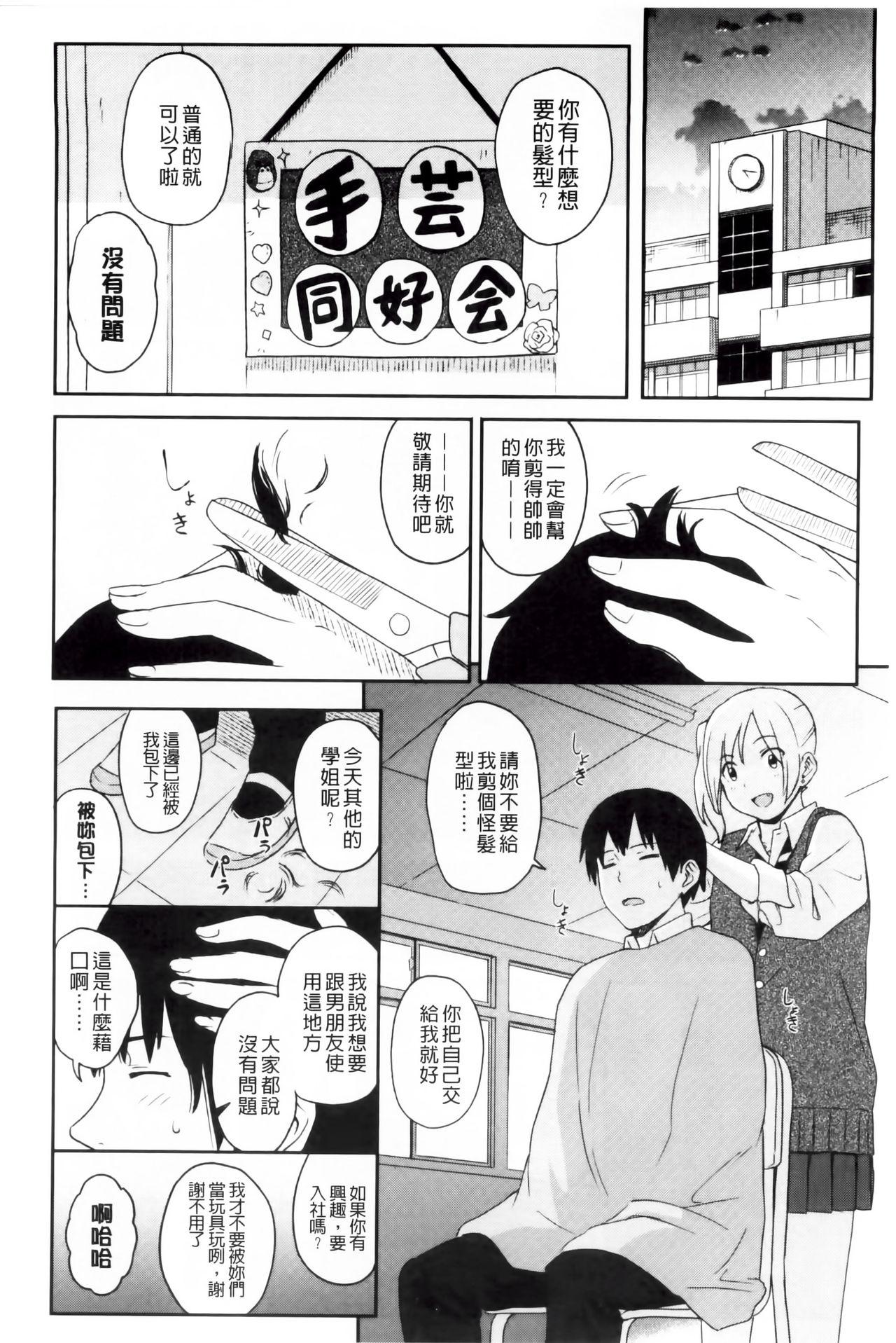 とくべつな毎日[柴崎ショージ]  [中国翻訳](209页)