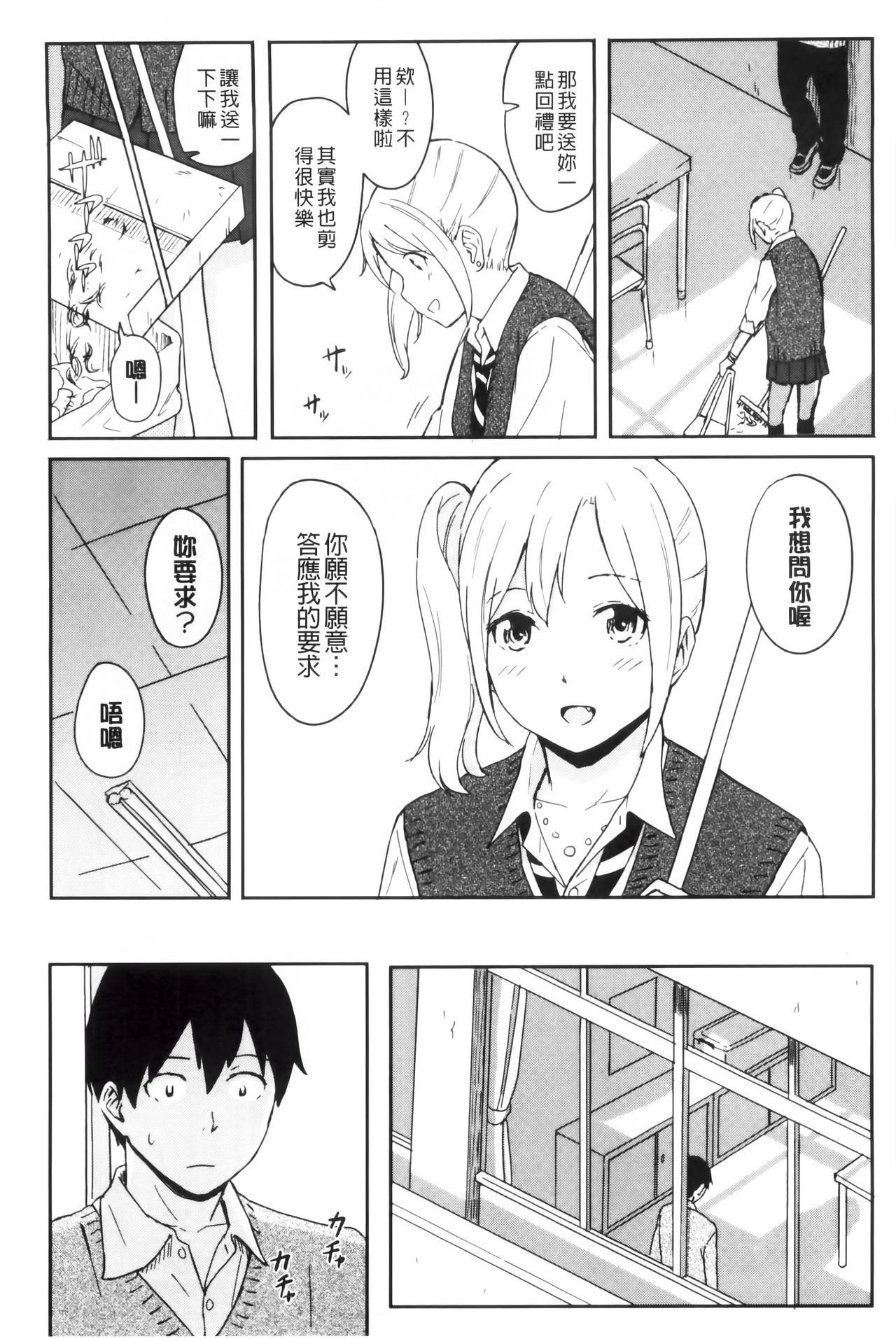 とくべつな毎日[柴崎ショージ]  [中国翻訳](209页)