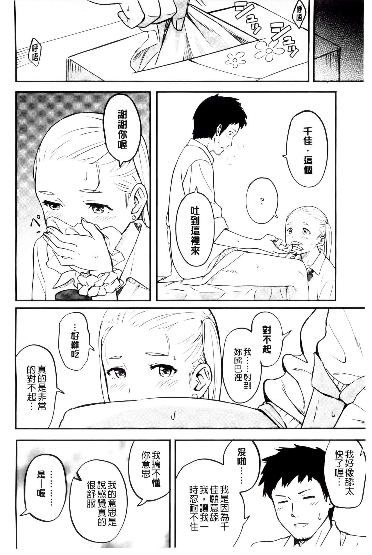 とくべつな毎日[柴崎ショージ]  [中国翻訳](209页)