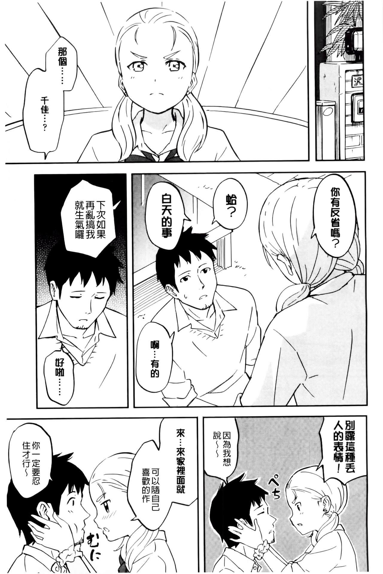 とくべつな毎日[柴崎ショージ]  [中国翻訳](209页)