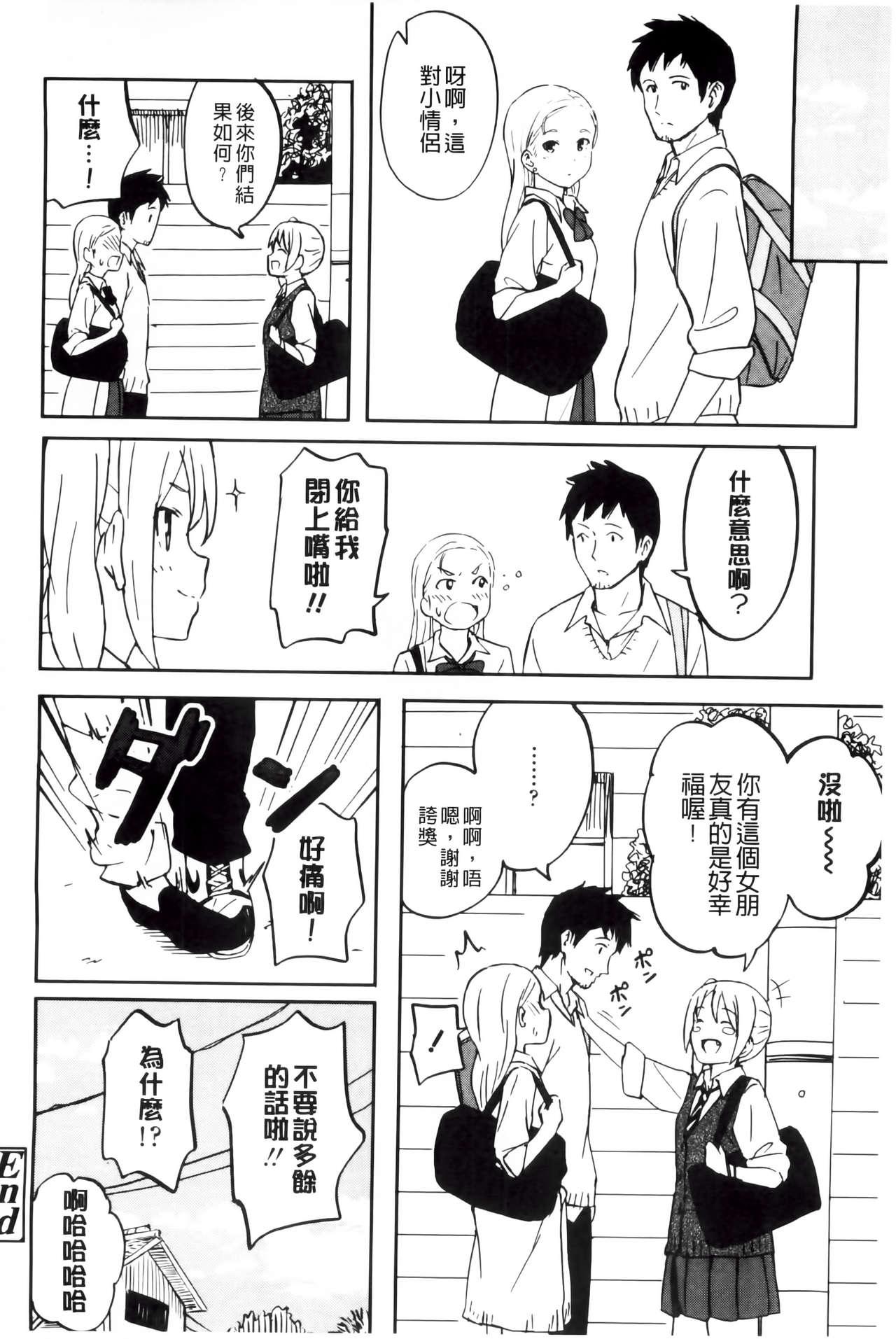 とくべつな毎日[柴崎ショージ]  [中国翻訳](209页)