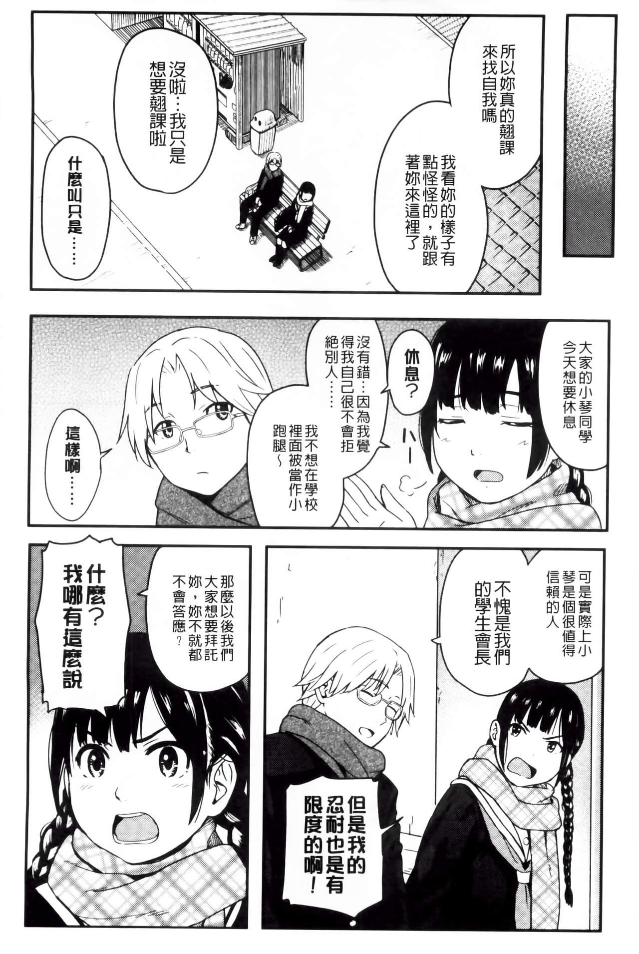 とくべつな毎日[柴崎ショージ]  [中国翻訳](209页)