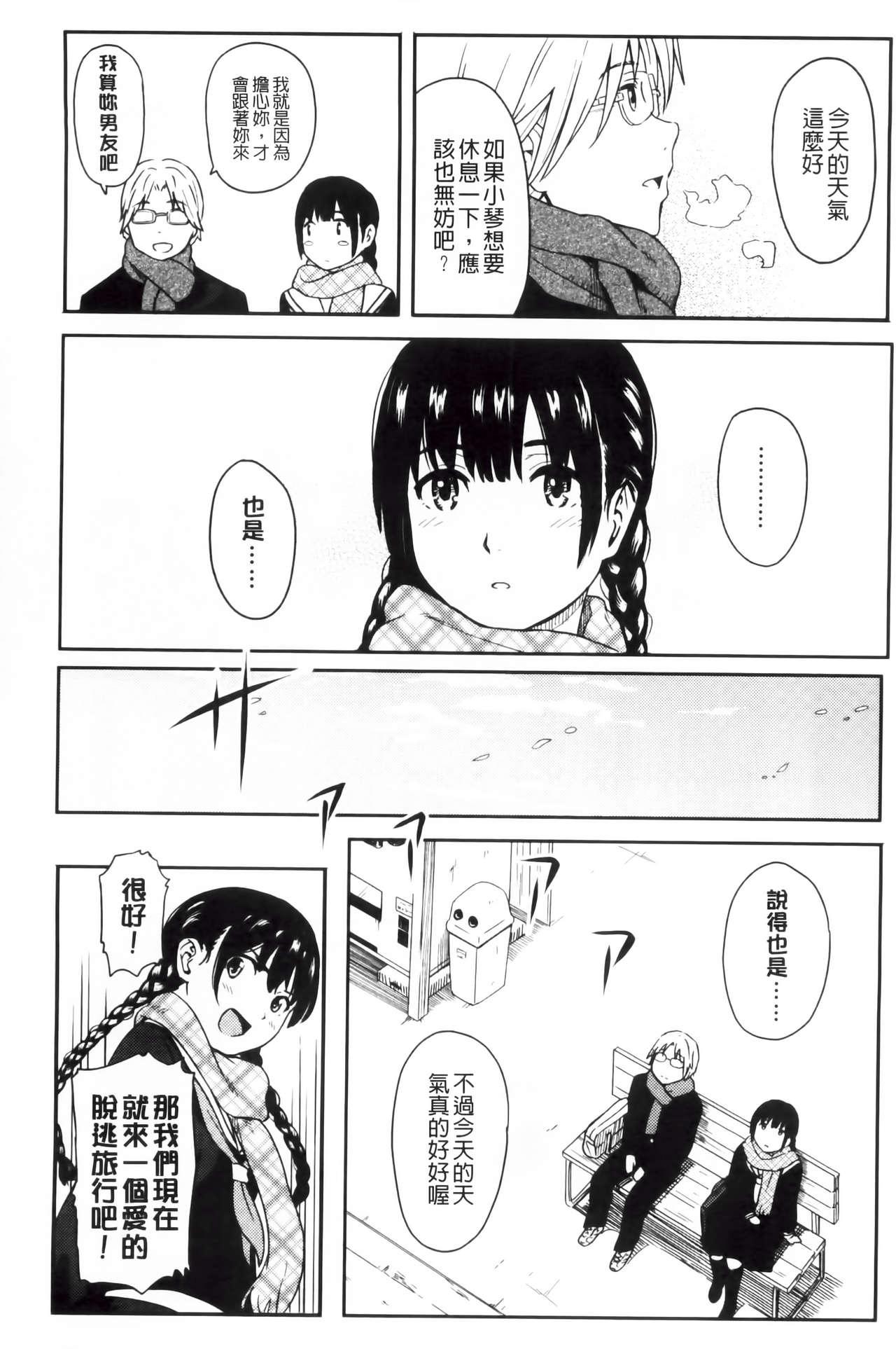 とくべつな毎日[柴崎ショージ]  [中国翻訳](209页)