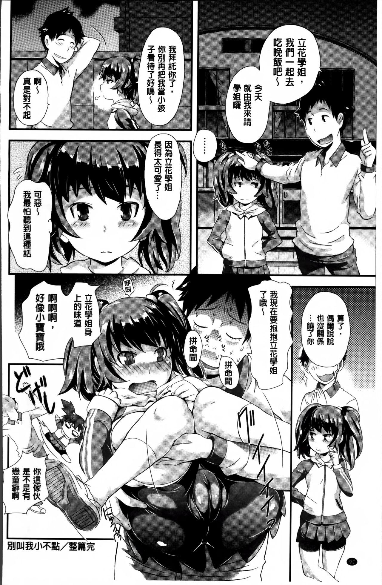 キューティーびっちーず[たんたん]  [中国翻訳](210页)