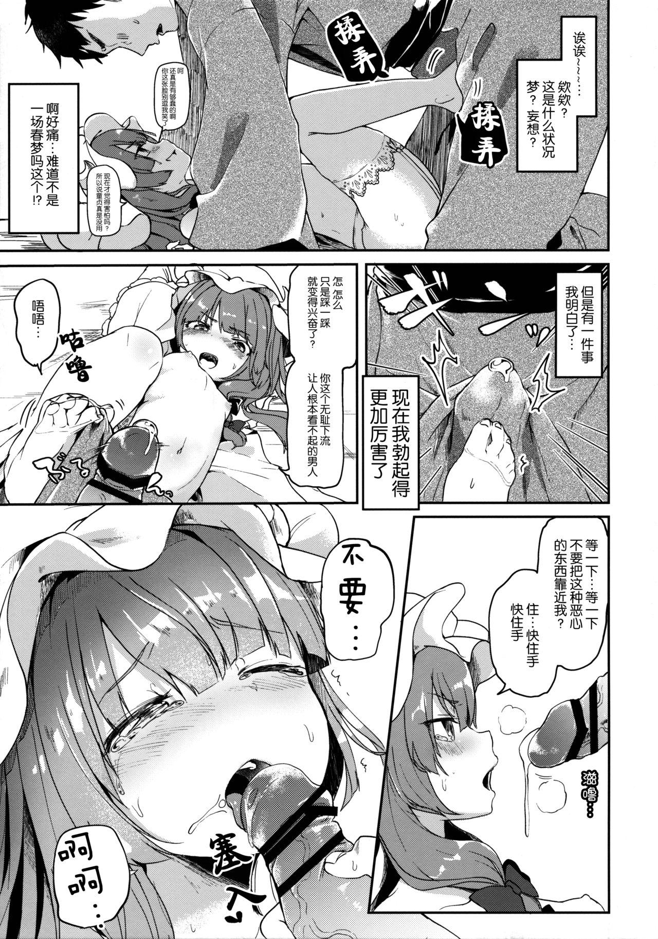 からくちパチュリーさま(C90) [毛玉牛乳 (玉之けだま)]  (東方Project) [中国翻訳](27页)