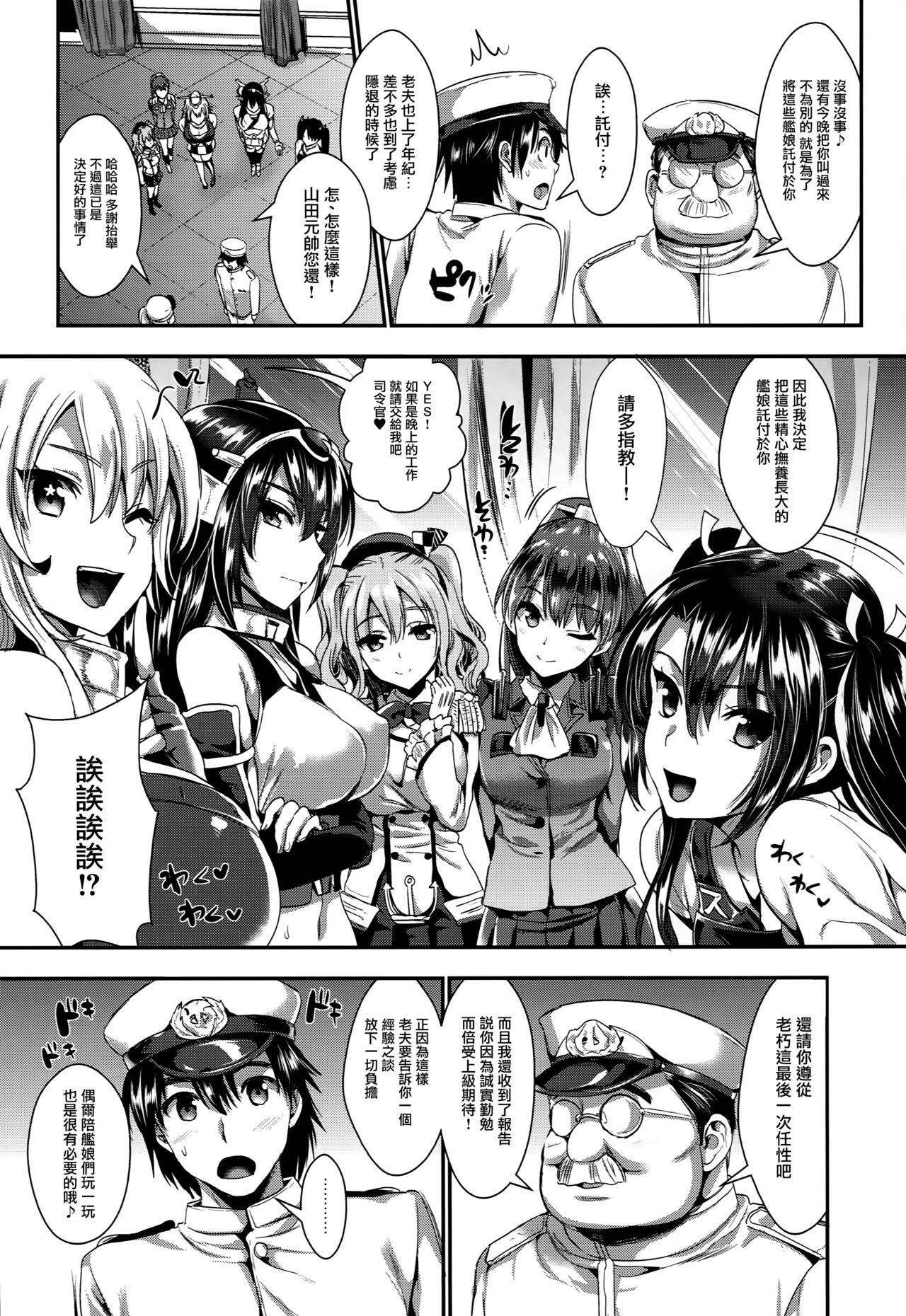 艦娘奉仕(C90) [ユリルラリカ (小島紗、Lazu)]  (艦隊これくしょん -艦これ-) [中国翻訳](42页)