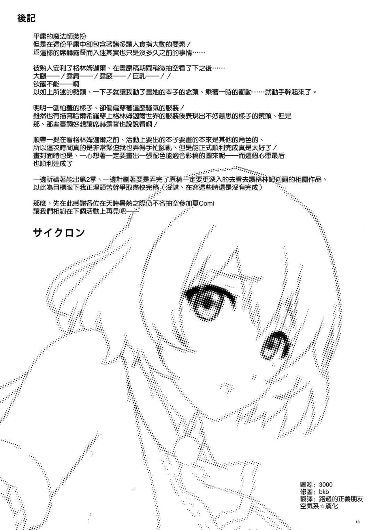 (C90) [サイクロン (和泉、冷泉)] SHI-KO-RU-N (灰と幻想のグリムガル) [中国翻訳]  (16页)