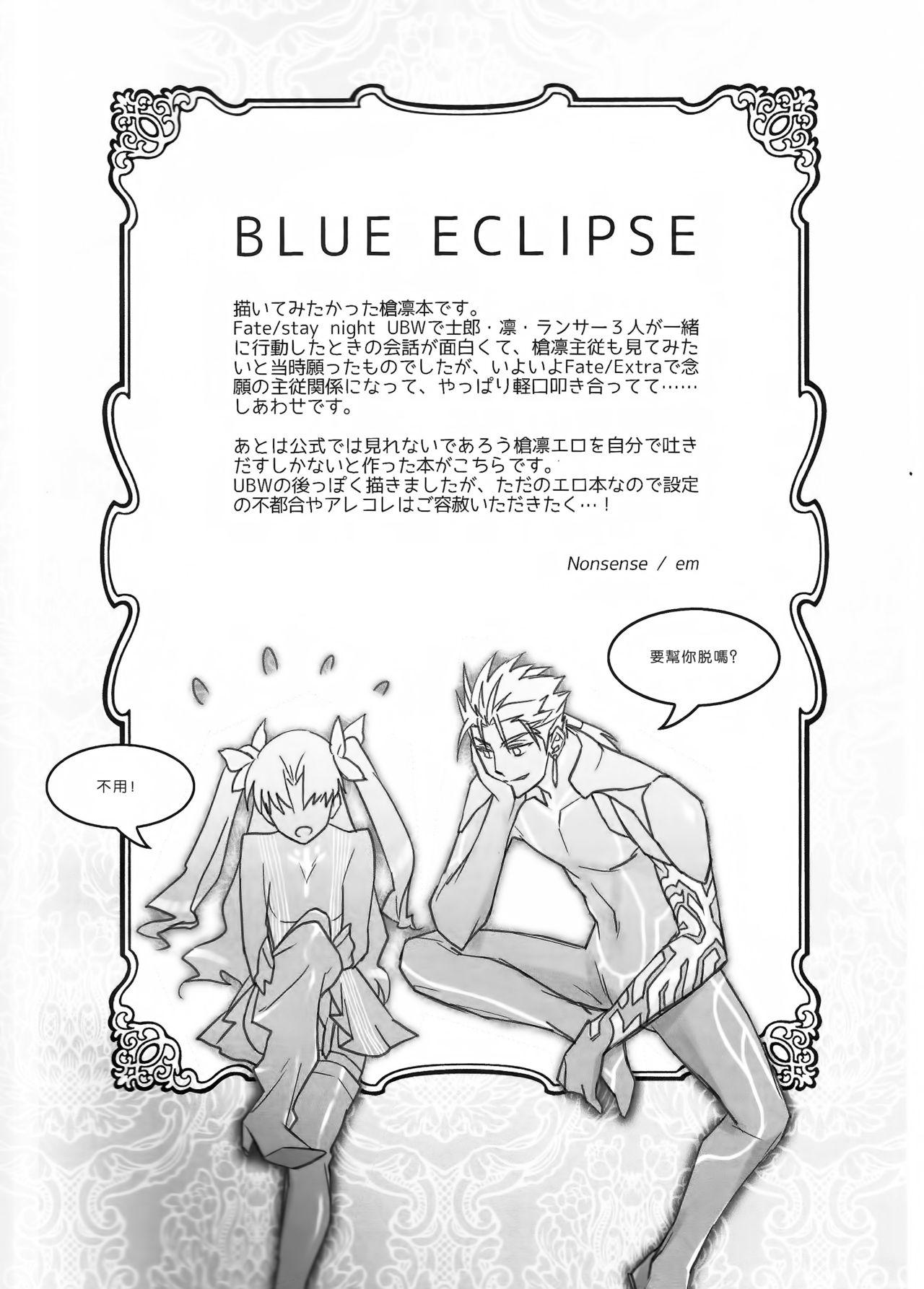 BLUE ECLIPSE(C82) [Nonsense (em)](Fate/stay night) [中国翻訳](C82) [Nonsense (em)]BLUE ECLIPSE(Fate/stay night) [Chinese](25页)