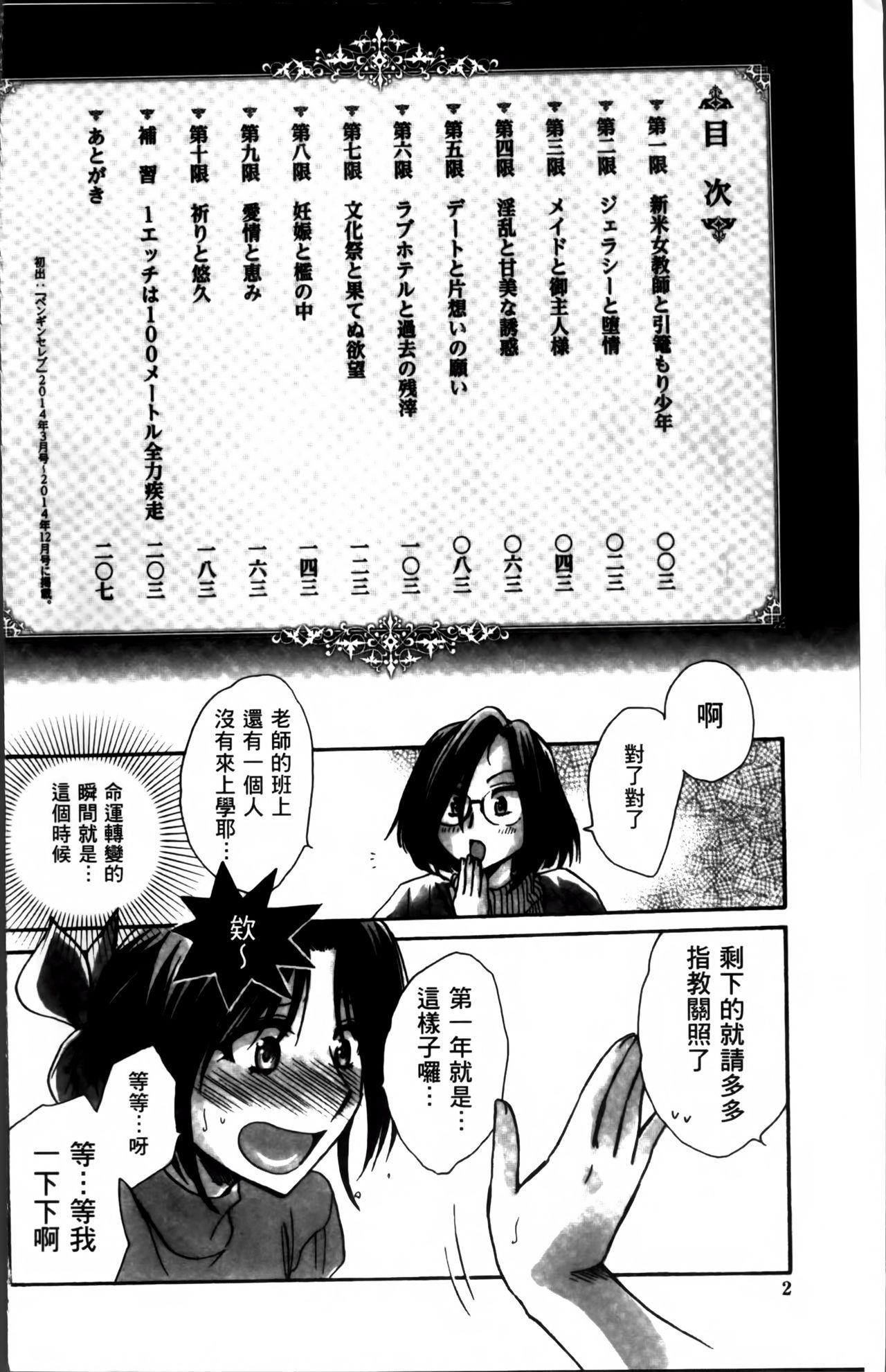 お坊ちゃまのヤらみそ担任孕ませ恋愛記[天月るり]  [中国翻訳](214页)