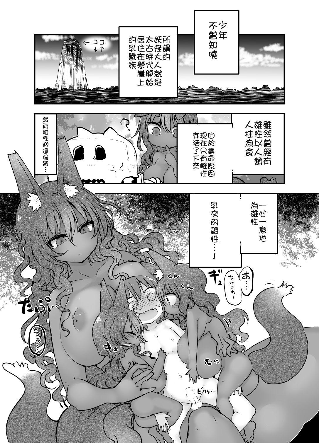 乳艶式・さん(C90) [クール教第三支部 (クール教信者)]  [中国翻訳](25页)