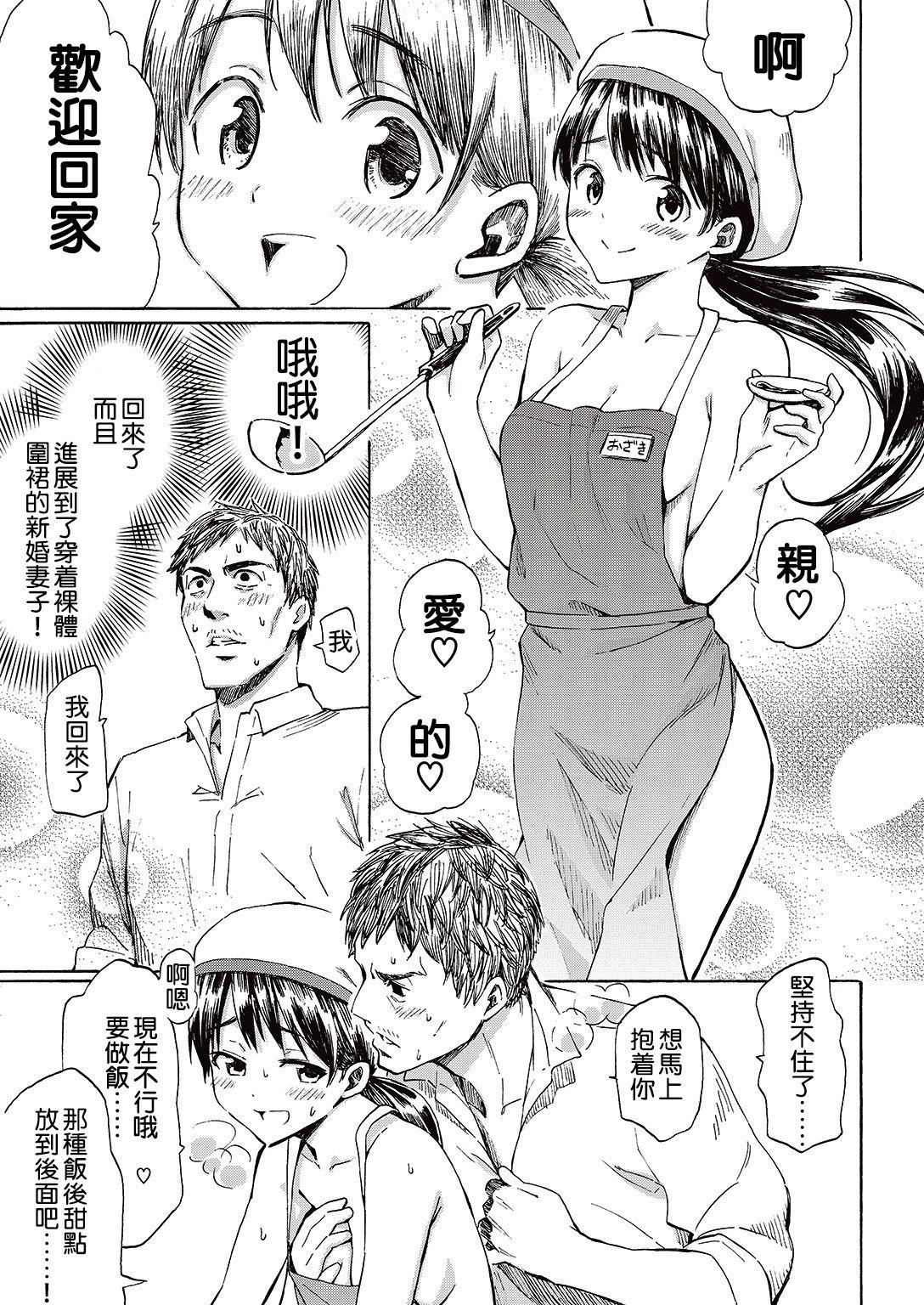 THIS IS LOVE[藤丸]  (COMIC 快楽天 2016年10月号) [中国翻訳](19页)