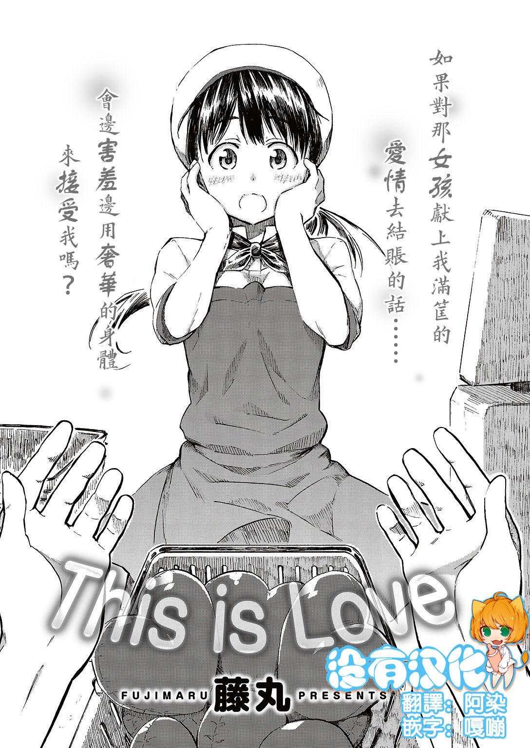 THIS IS LOVE[藤丸]  (COMIC 快楽天 2016年10月号) [中国翻訳](19页)