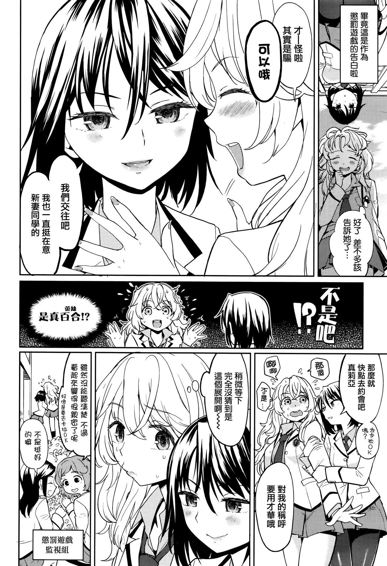 嘘をつかねば百合にはなれぬ[あやね]  (COMIC快楽天XTC Vol.7) [中国翻訳](33页)