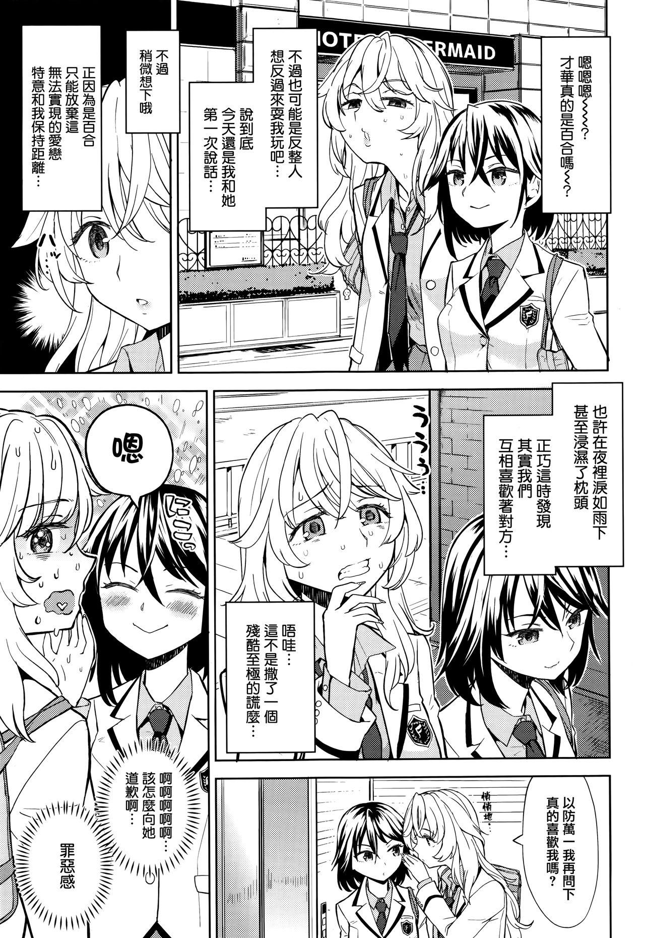 嘘をつかねば百合にはなれぬ[あやね]  (COMIC快楽天XTC Vol.7) [中国翻訳](33页)