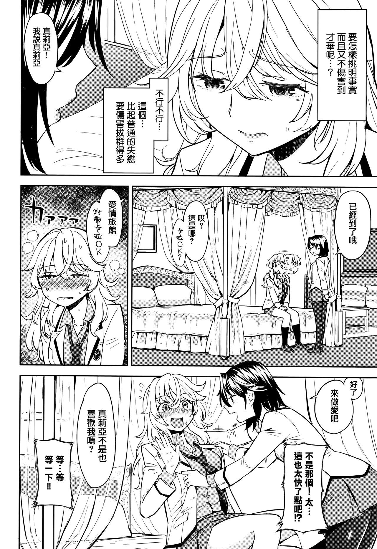 嘘をつかねば百合にはなれぬ[あやね]  (COMIC快楽天XTC Vol.7) [中国翻訳](33页)