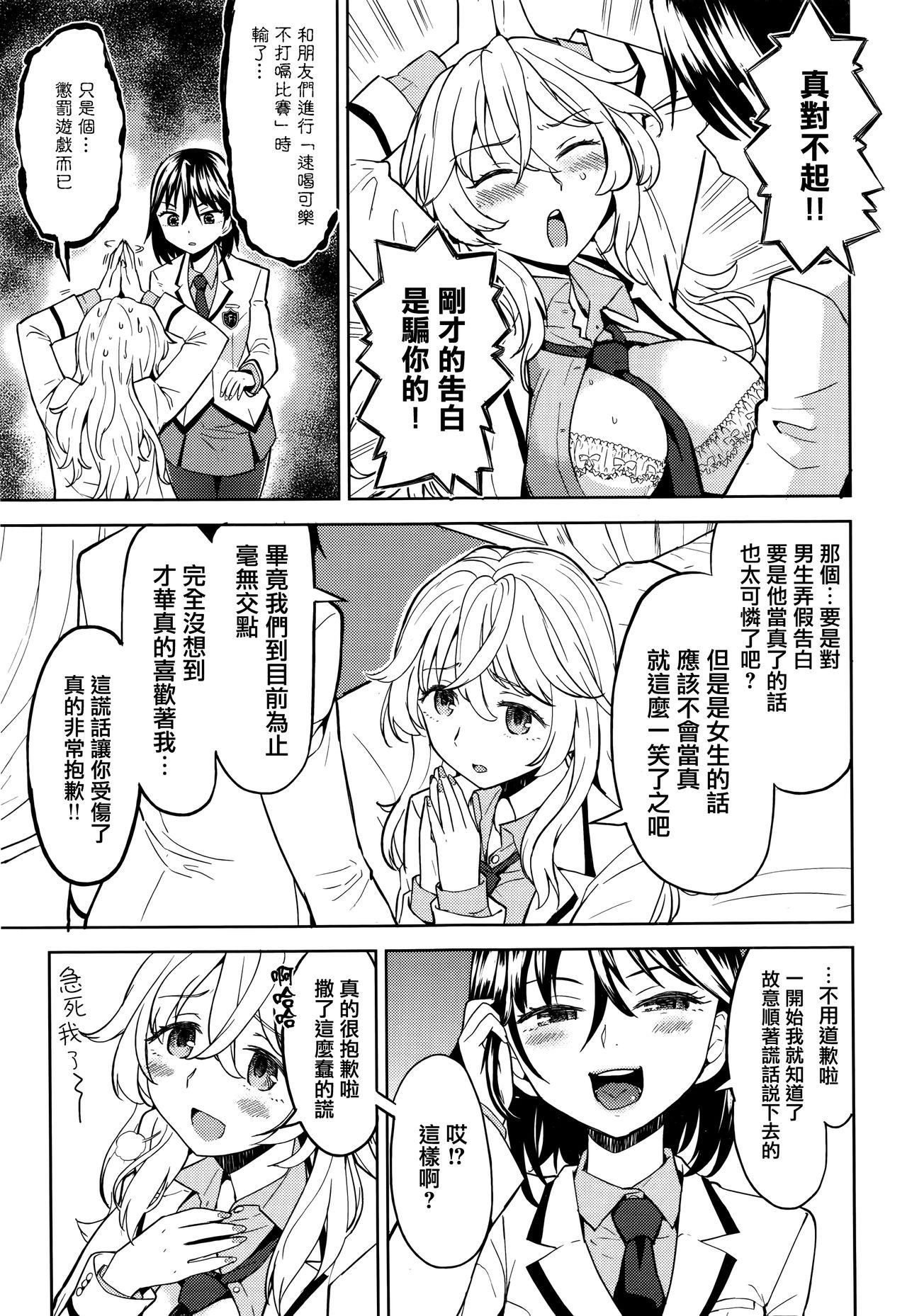 嘘をつかねば百合にはなれぬ[あやね]  (COMIC快楽天XTC Vol.7) [中国翻訳](33页)