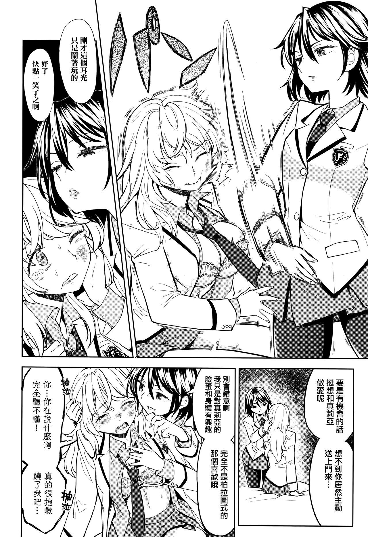 嘘をつかねば百合にはなれぬ[あやね]  (COMIC快楽天XTC Vol.7) [中国翻訳](33页)