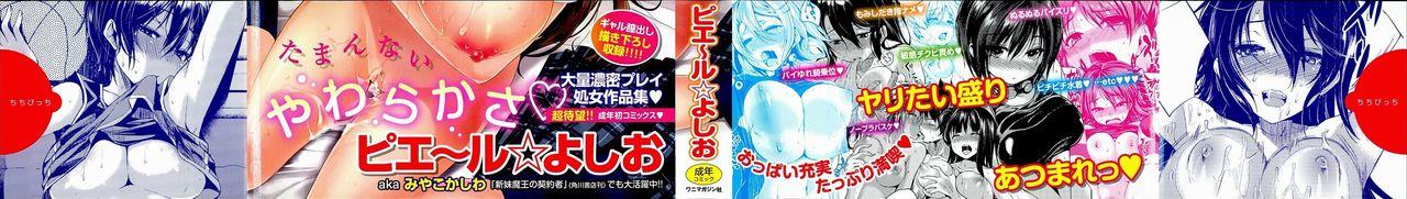 ちちびっち + とらのあな特典 限定8P小冊子[ピエ～ル☆よしお]  [中国翻訳](232页)