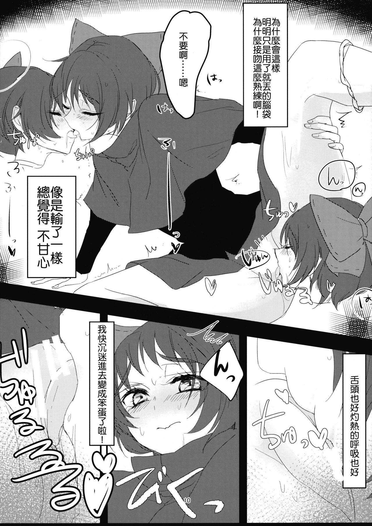 柳の下の痴女(例大祭12) [賛成日和 (あぐり)]  (東方Project) [中国翻訳](19页)