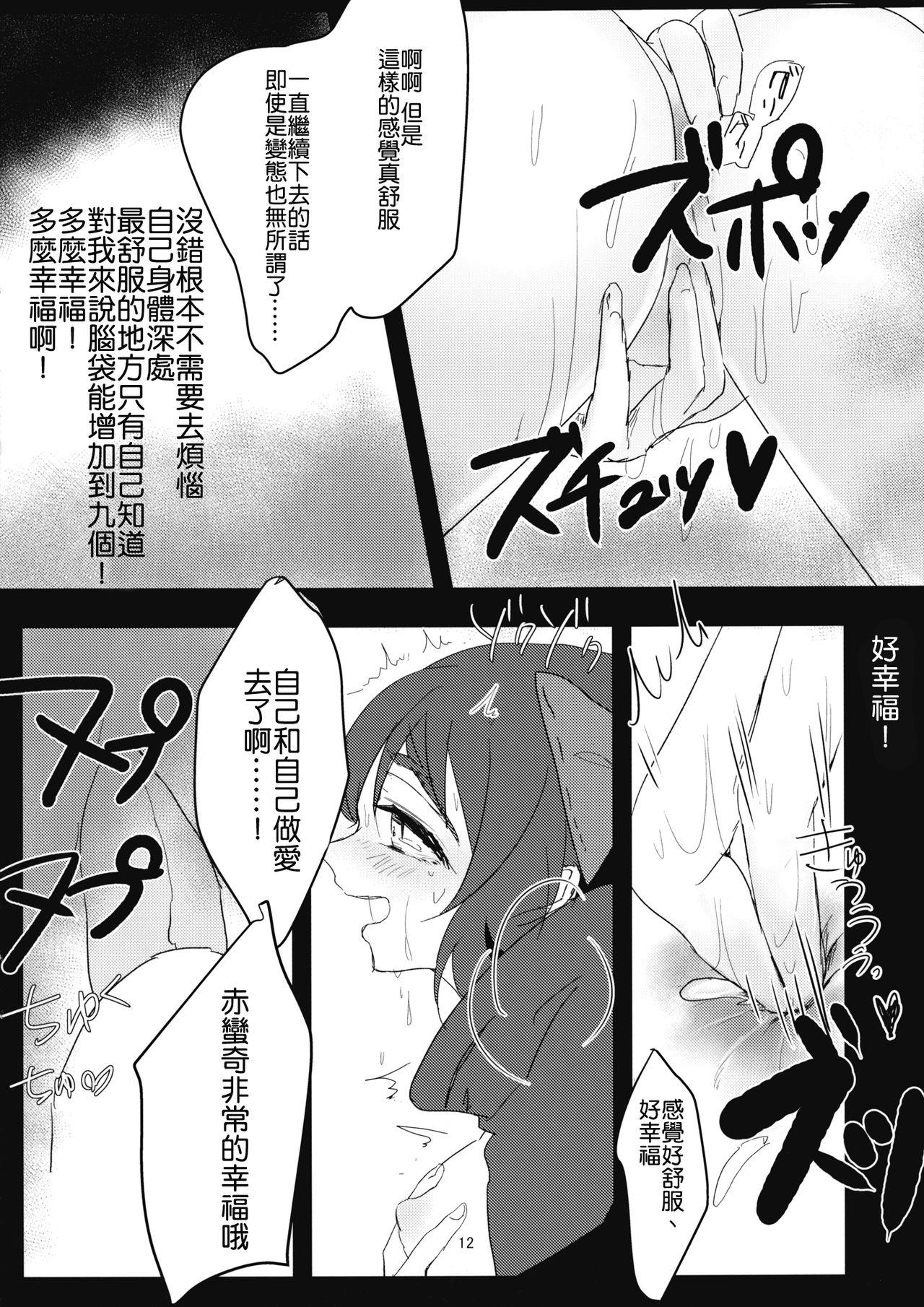 柳の下の痴女(例大祭12) [賛成日和 (あぐり)]  (東方Project) [中国翻訳](19页)