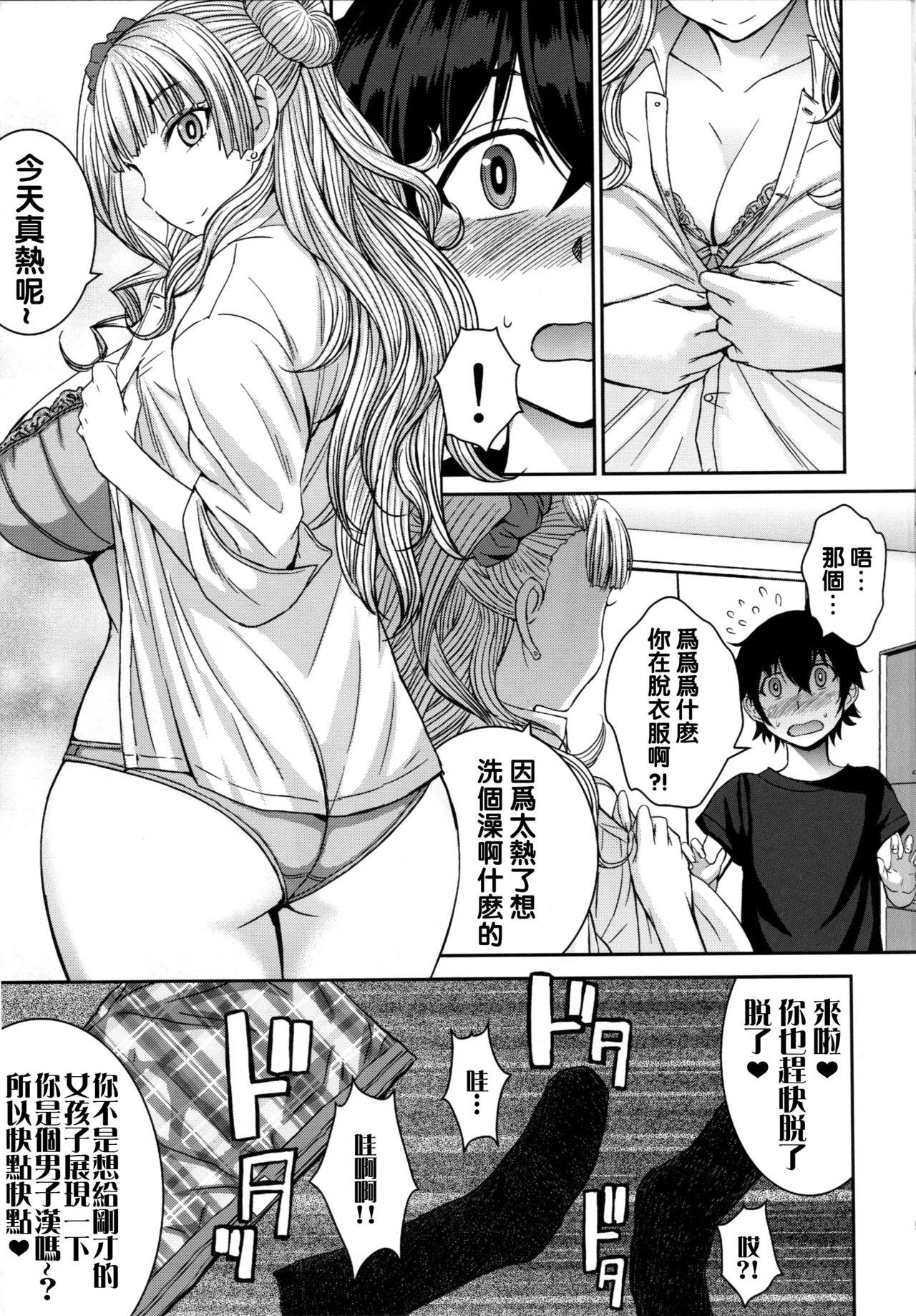 Boy Meets Gal(C90) [爆乳フルネルソン (黒龍眼)]  (おしえて! ギャル子ちゃん) [中国翻訳](31页)