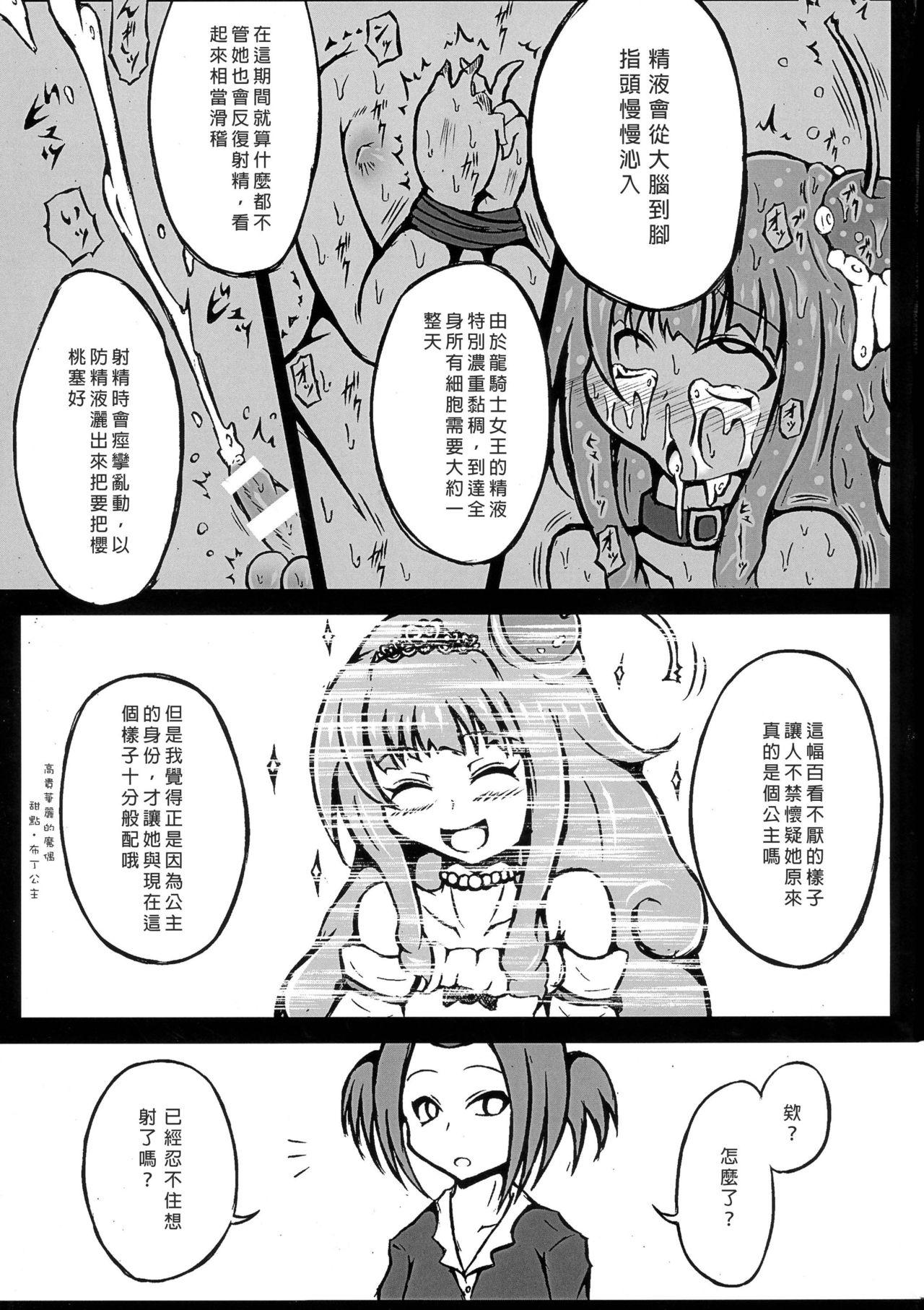 ふたなりツアーガイド(ふたけっと12) [心地球 (ムツ)]  (遊戯王) [中国翻訳](19页)