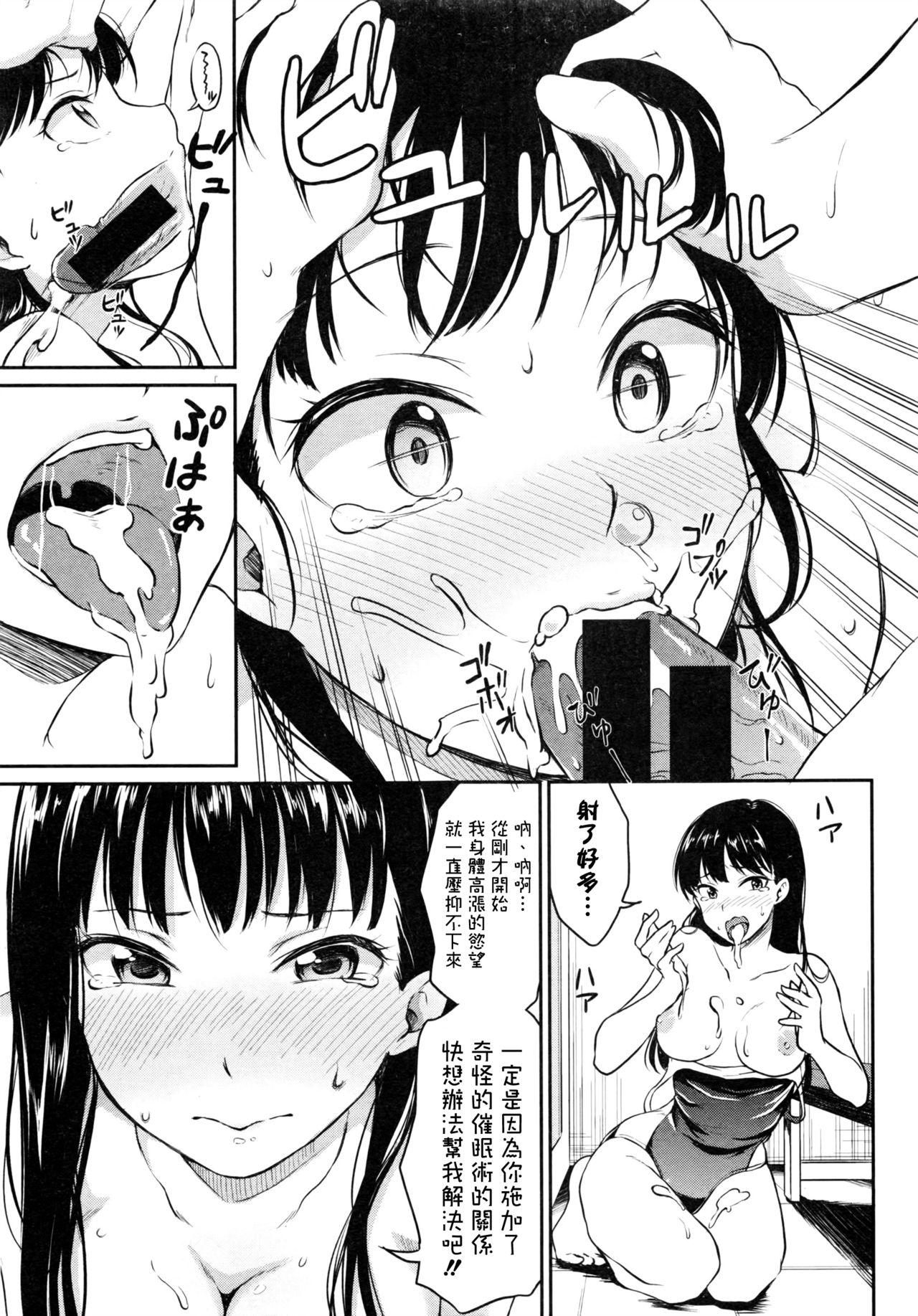 催眠術にかけられて[メガねぃ]  (COMIC 真激 2016年8月号) [中国翻訳](22页)