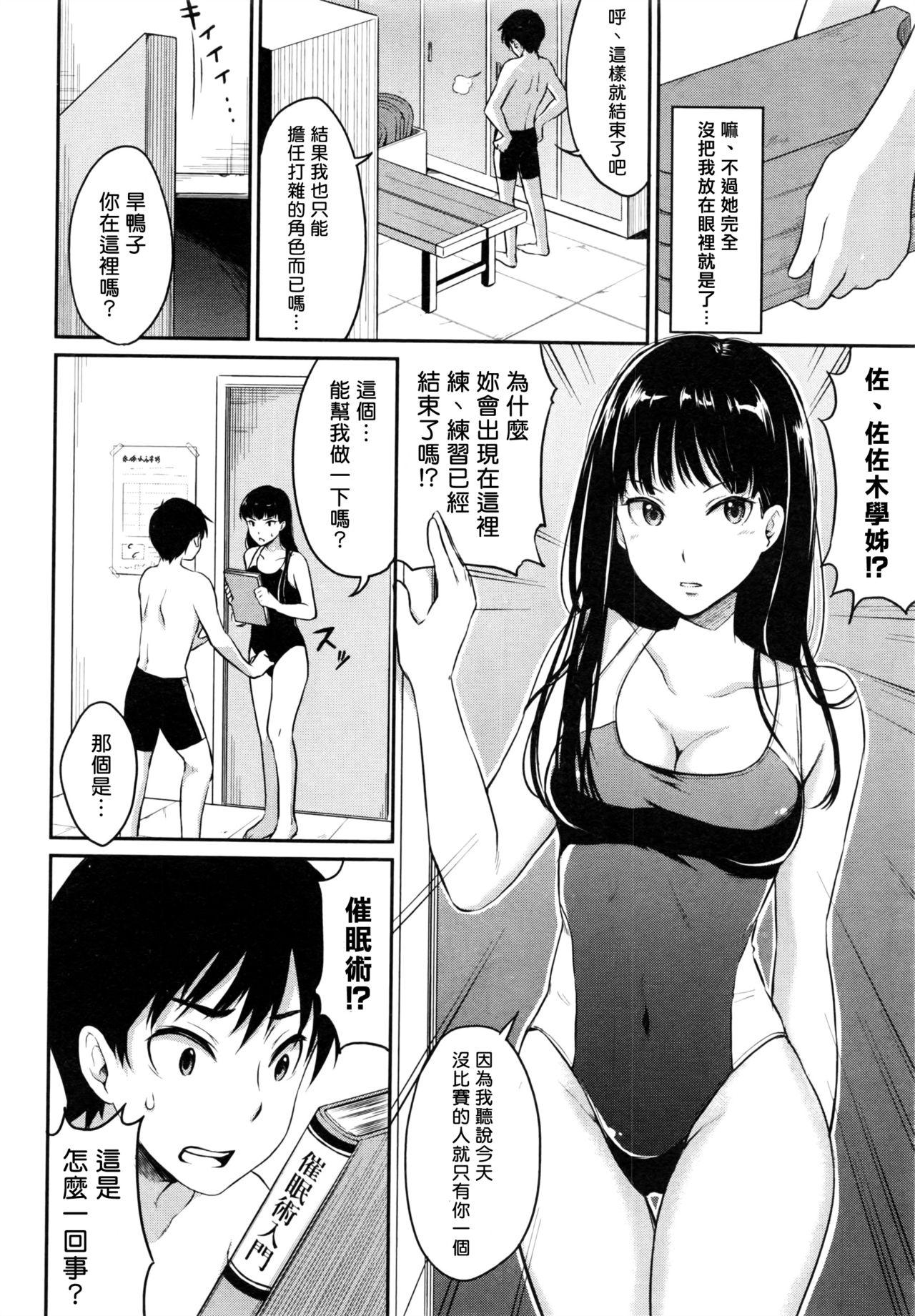 催眠術にかけられて[メガねぃ]  (COMIC 真激 2016年8月号) [中国翻訳](22页)