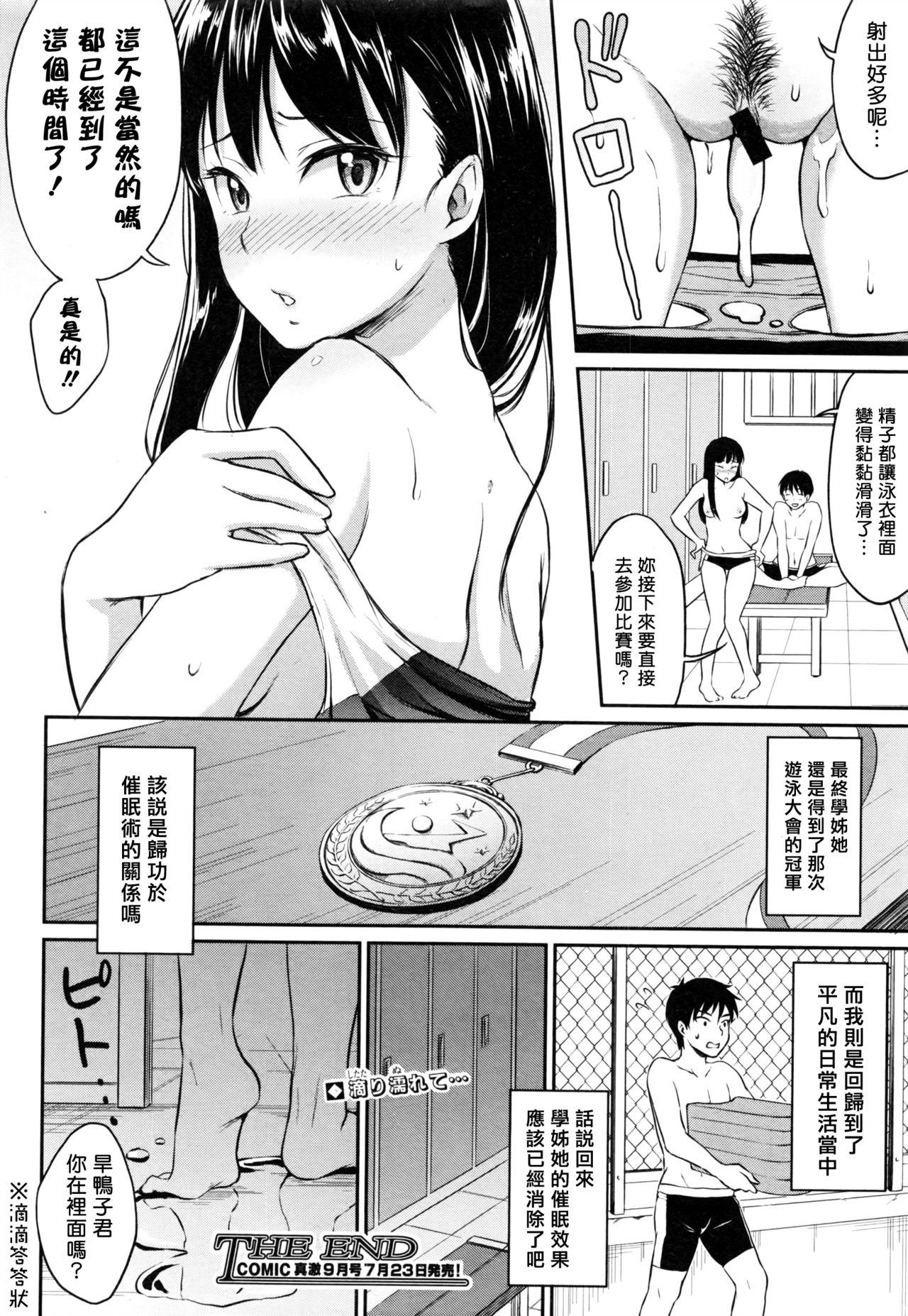 催眠術にかけられて[メガねぃ]  (COMIC 真激 2016年8月号) [中国翻訳](22页)