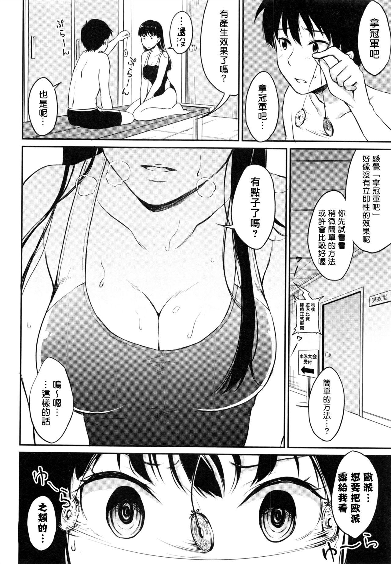 催眠術にかけられて[メガねぃ]  (COMIC 真激 2016年8月号) [中国翻訳](22页)