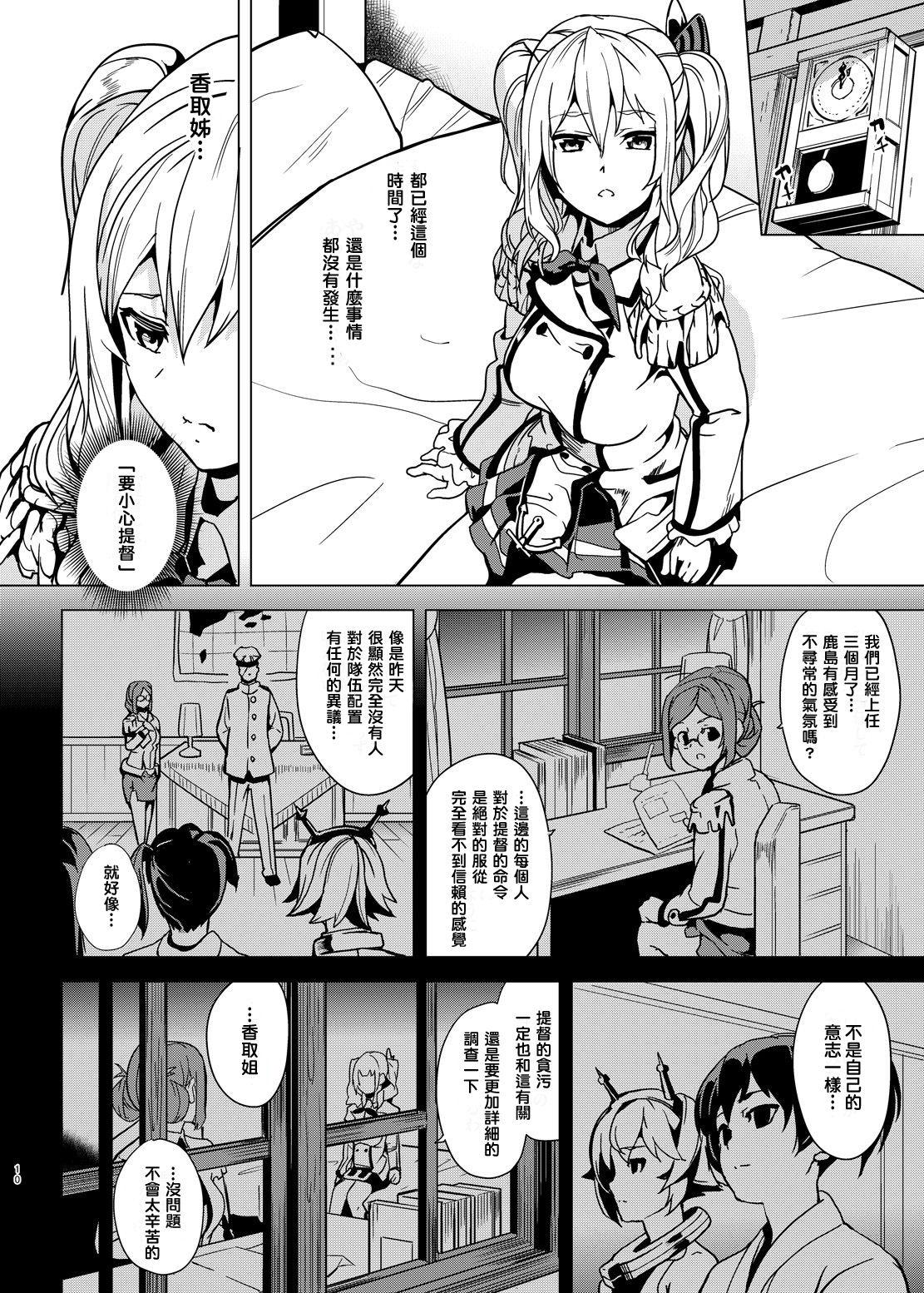 Invasive[千変万化式 (DATE)]  (艦隊これくしょん -艦これ-) [中国翻訳] [DL版](23页)