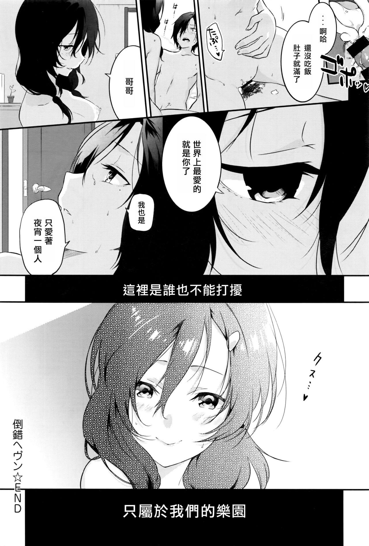 倒錯ヘヴン[四方塚ツカサ]  (COMIC アンスリウム 2016年7月号) [中国翻訳](25页)