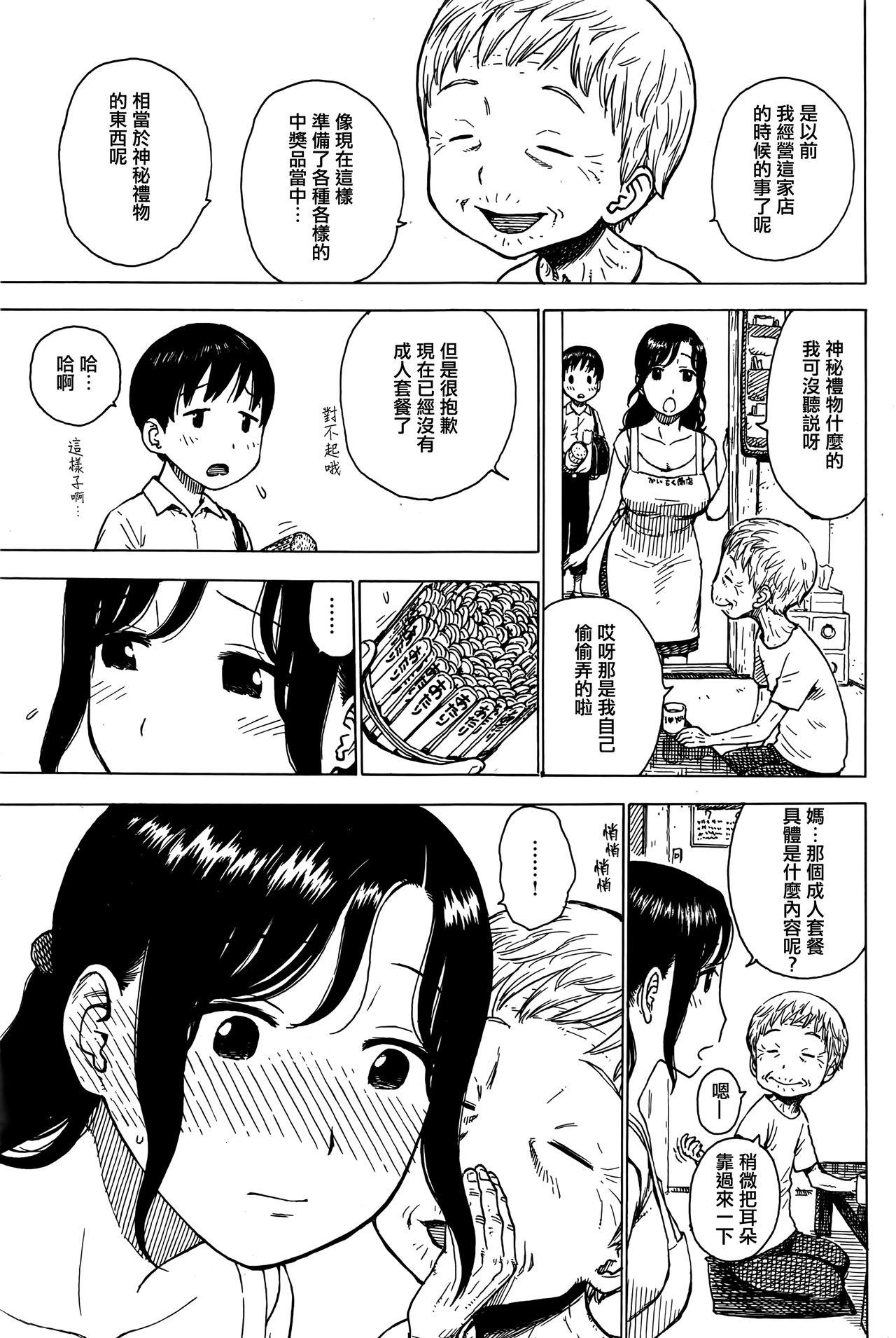 あたり[かるま龍狼]  (COMIC快楽天 2016年9月号) [中国翻訳](18页)