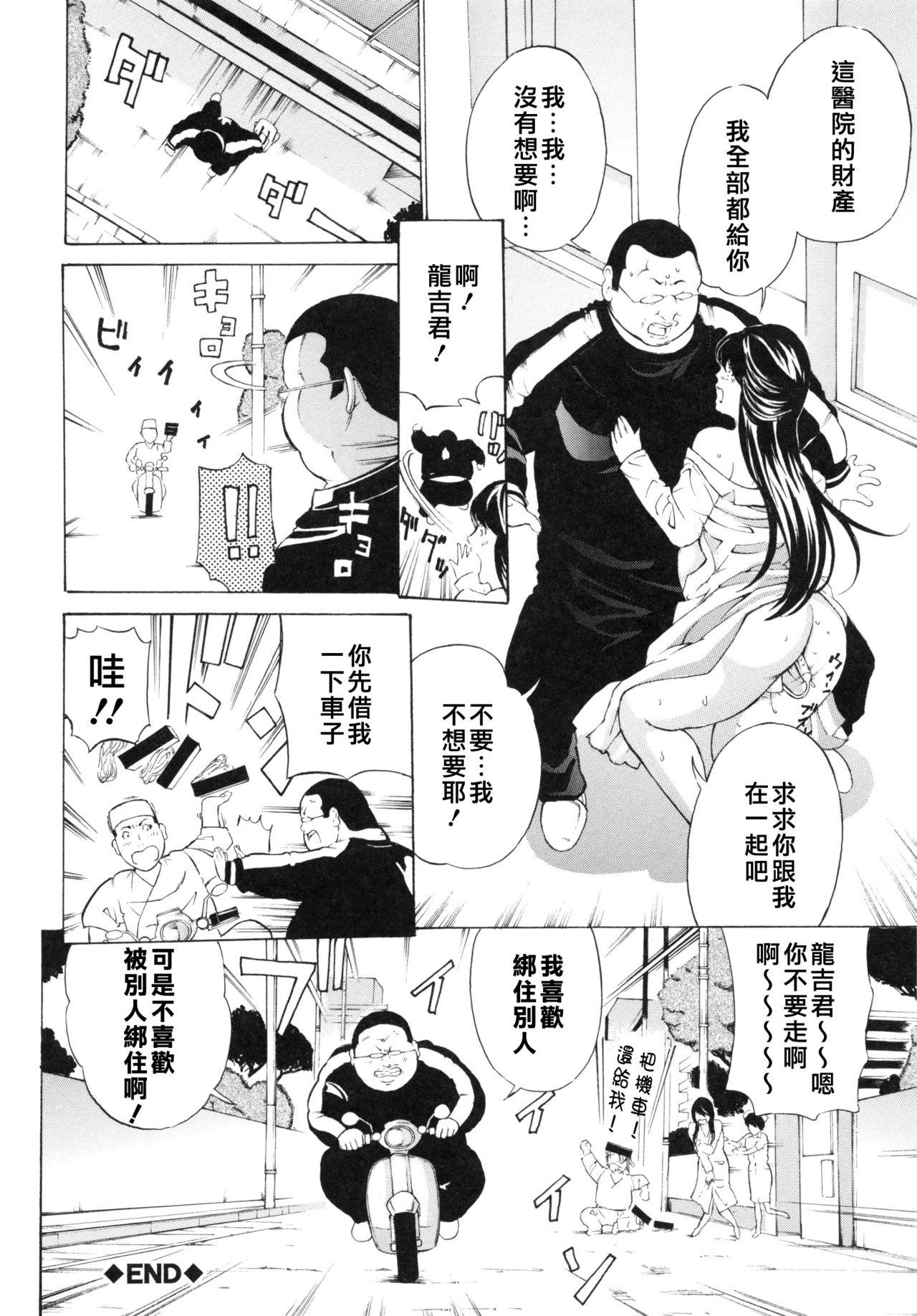 湊先生の課外授業[月野定規] (艶色情話) [中国翻訳](8页)-第1章-图片72