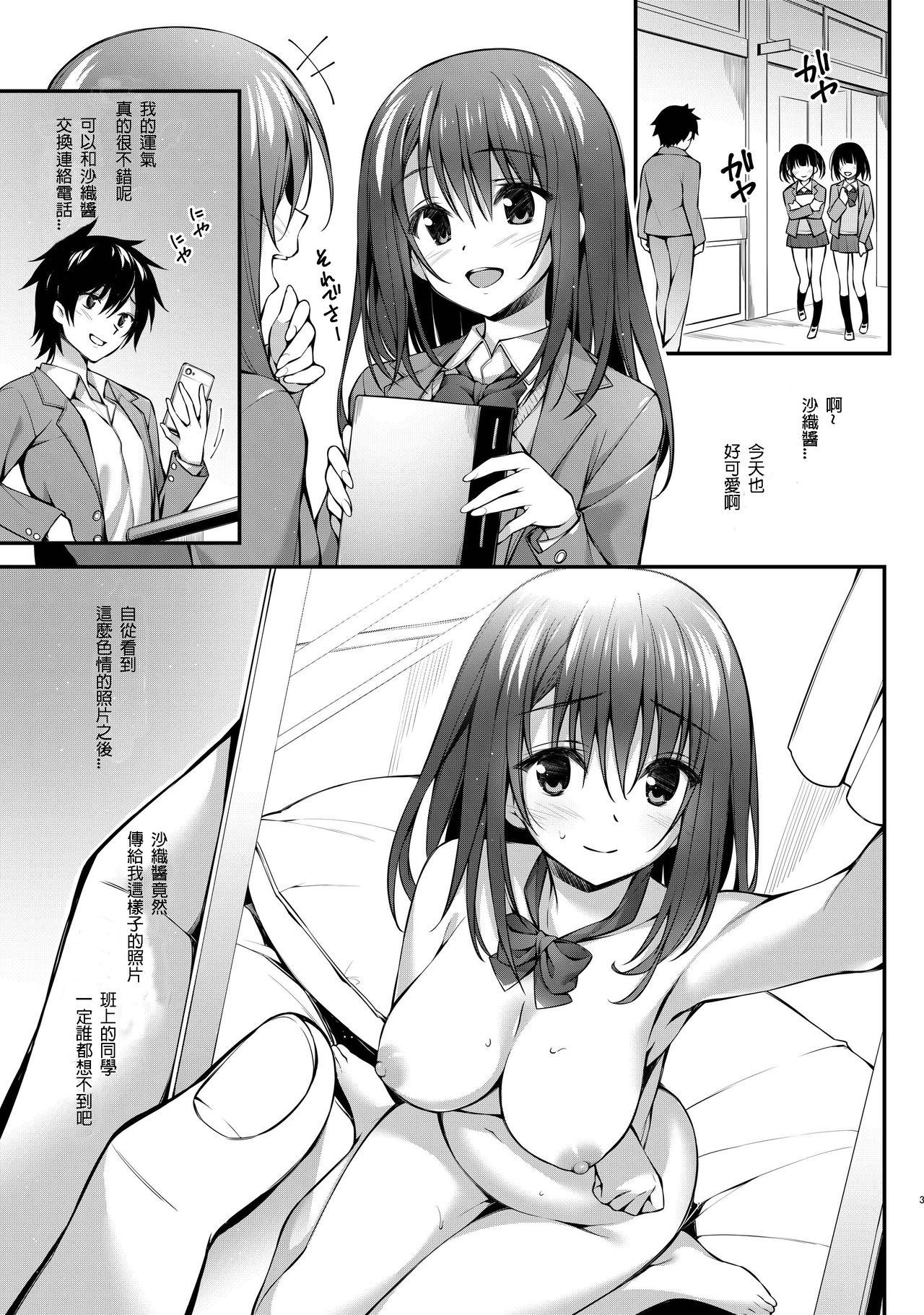 クラスメイトの女の子から自撮り写真みたいなのが送られてきたんだけど&#8230;[P:P (おりょう)]  [中国翻訳] [DL版](26页)