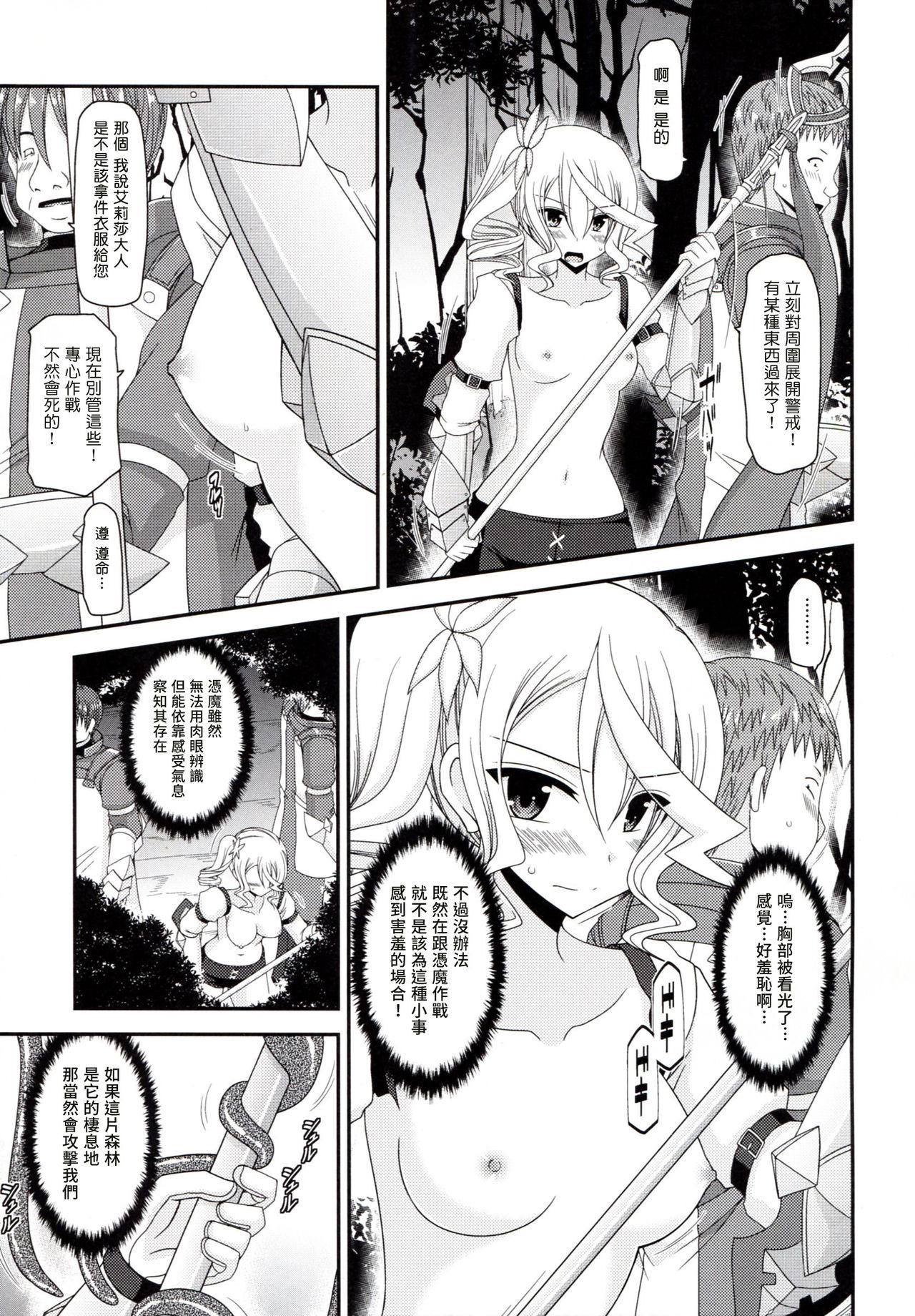 ているずおぶふぁるす vol.7(COMIC1☆9) [valssu (茶琉)]  (テイルズオブゼスティリア) [中国翻訳] [ページ欠落](60页)