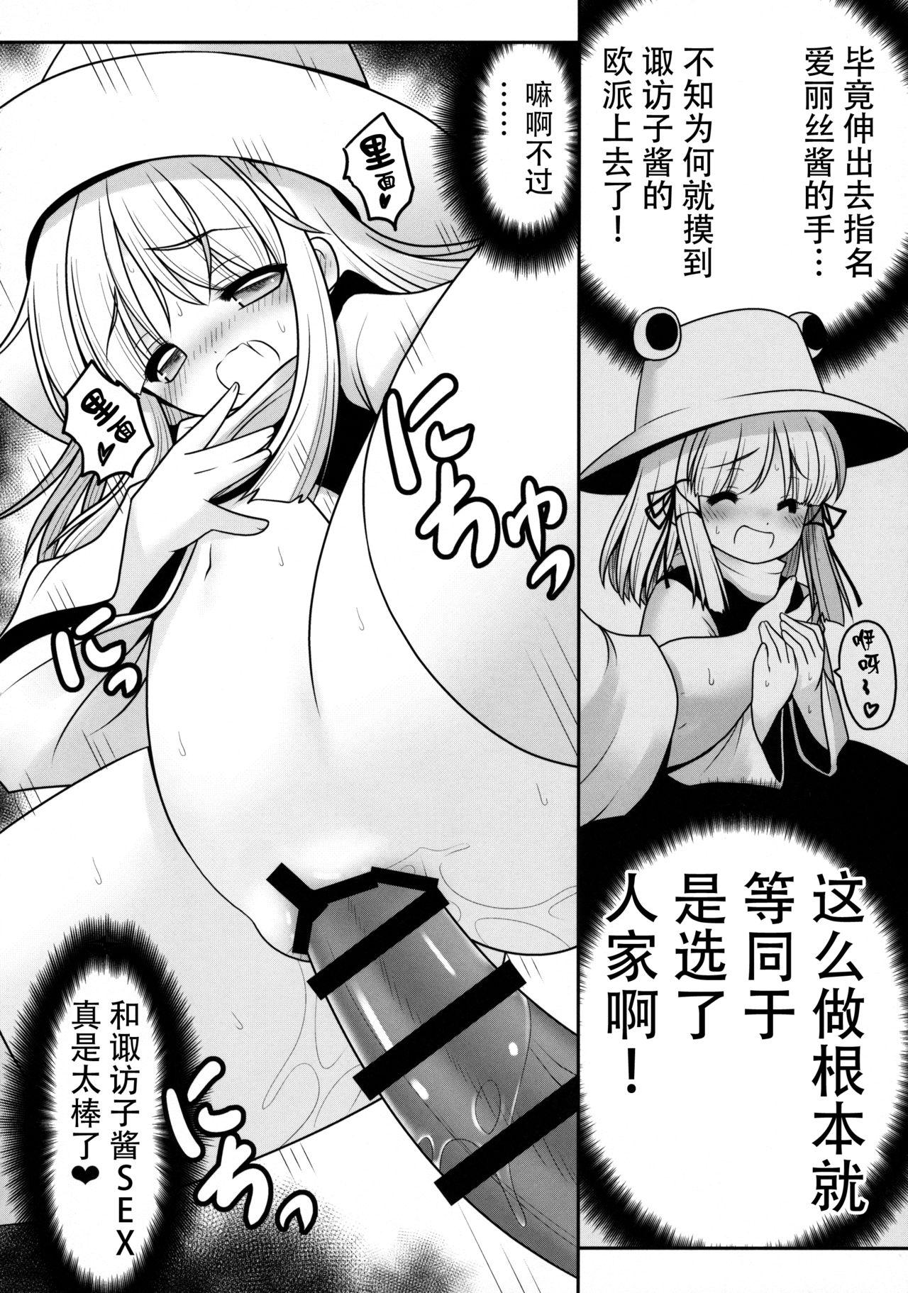 私をHの相手に選んでください!(七色魔女の人形舞踏会。5) [世捨人な漫画描き (ともきとものり)]  (東方Project) [中国翻訳](35页)