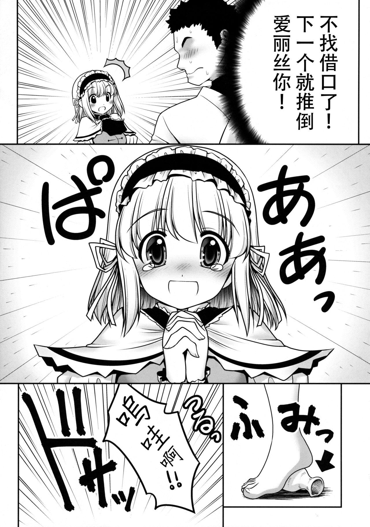 私をHの相手に選んでください!(七色魔女の人形舞踏会。5) [世捨人な漫画描き (ともきとものり)]  (東方Project) [中国翻訳](35页)