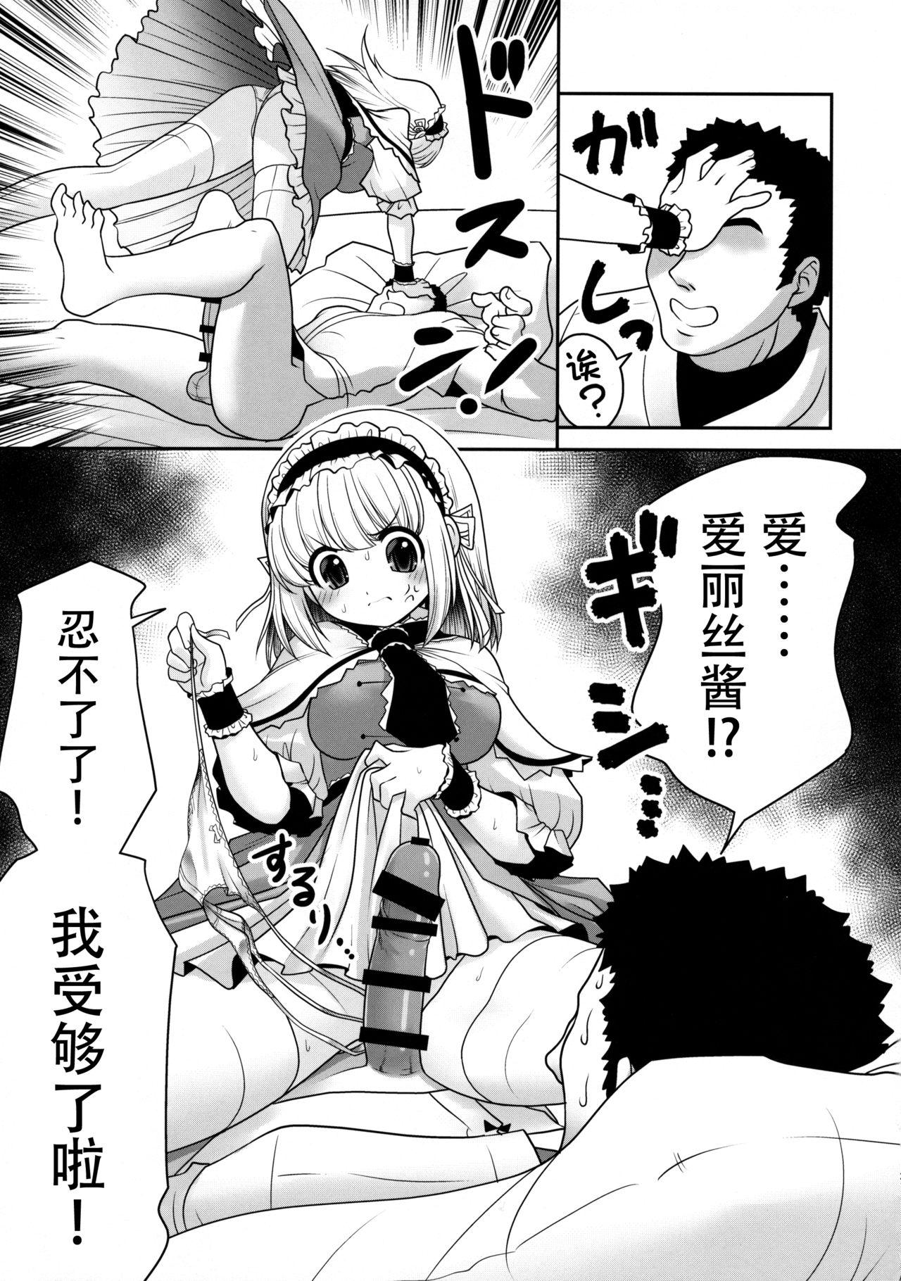 私をHの相手に選んでください!(七色魔女の人形舞踏会。5) [世捨人な漫画描き (ともきとものり)]  (東方Project) [中国翻訳](35页)