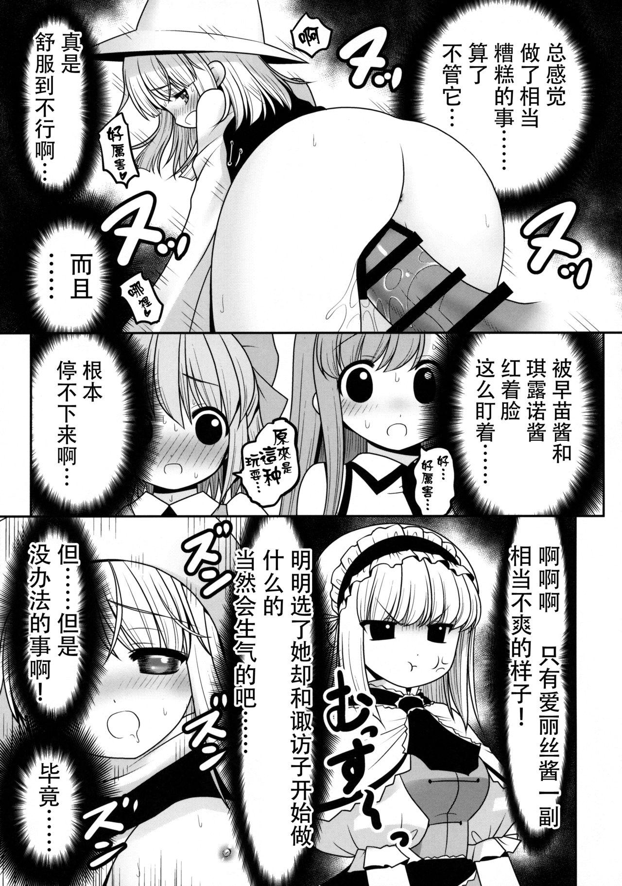 私をHの相手に選んでください!(七色魔女の人形舞踏会。5) [世捨人な漫画描き (ともきとものり)]  (東方Project) [中国翻訳](35页)