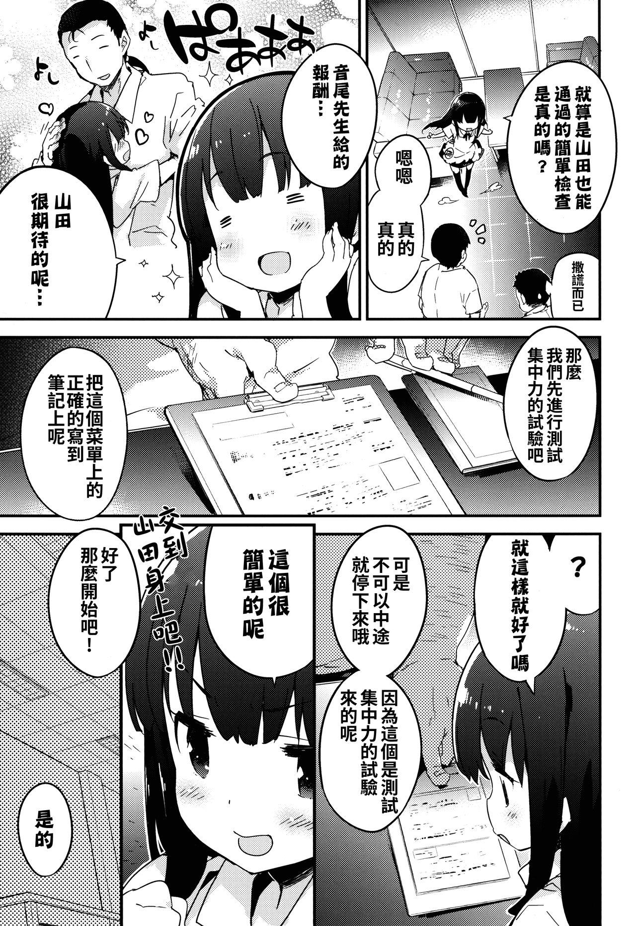 ヤマダ・ヌキウチ・ケンサ(C88) [Dr.VERMILION (ペテン師)]  (WORKING!!) [中国翻訳](26页)