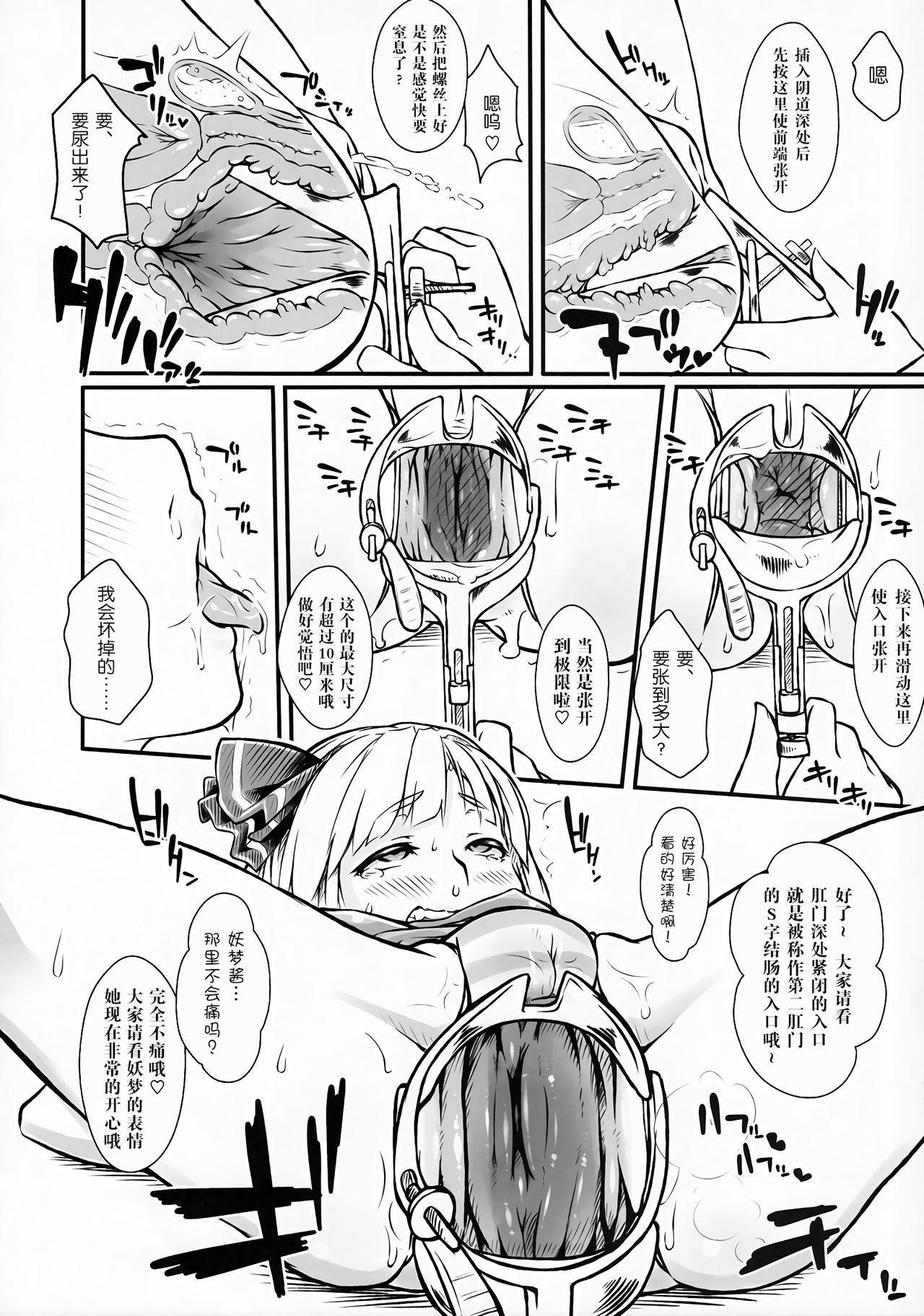 ぱっちぇ先生のアナル拡張講座～二限目～(例大祭13) [硬め濃いめ多め (ぺぺ)]  (東方Project) [中国翻訳](27页)