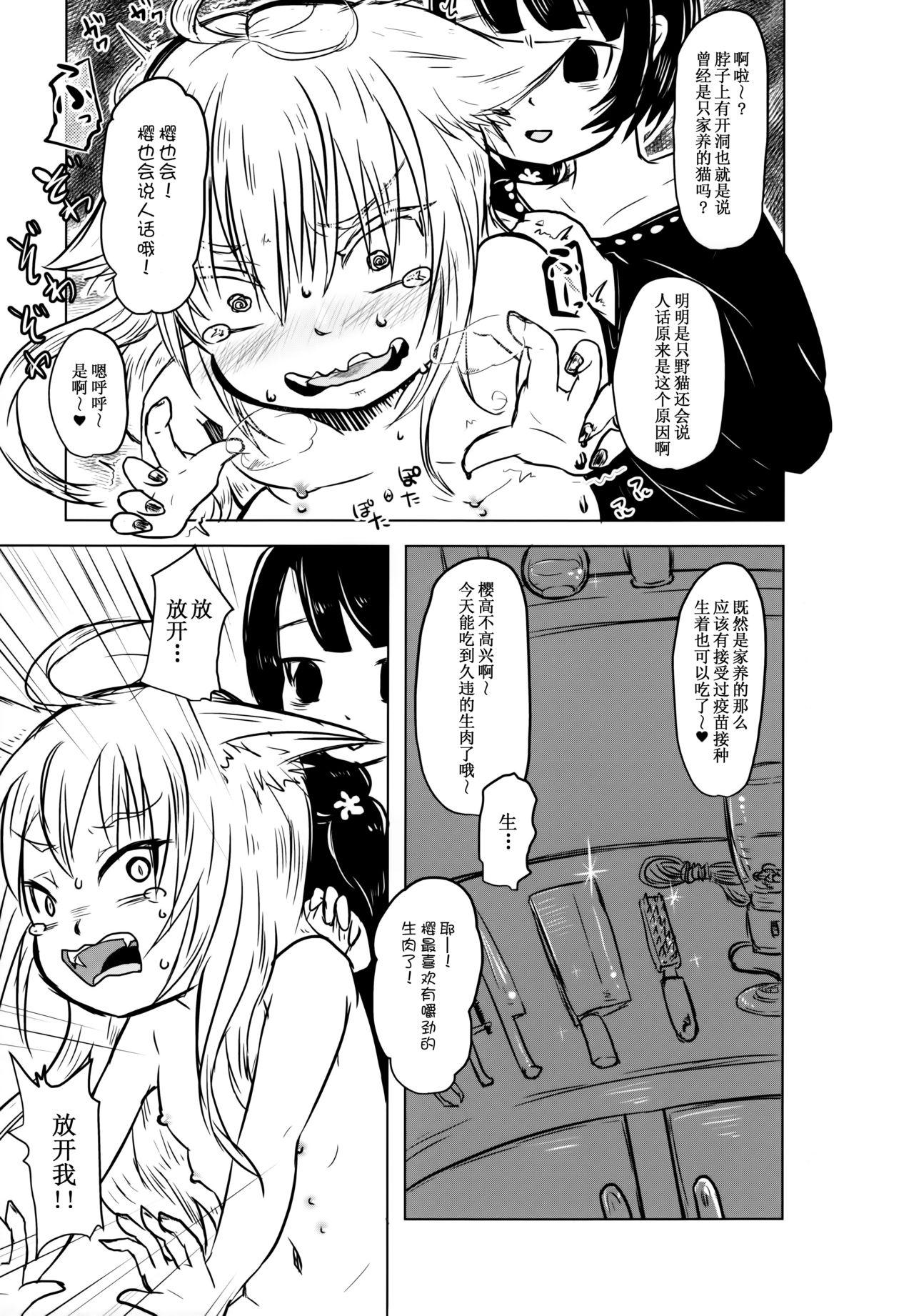 猫缶！召しませ(ABnormal Comic Day! 2) [電脳ちょこれーと (AwA)]  [中国翻訳](19页)