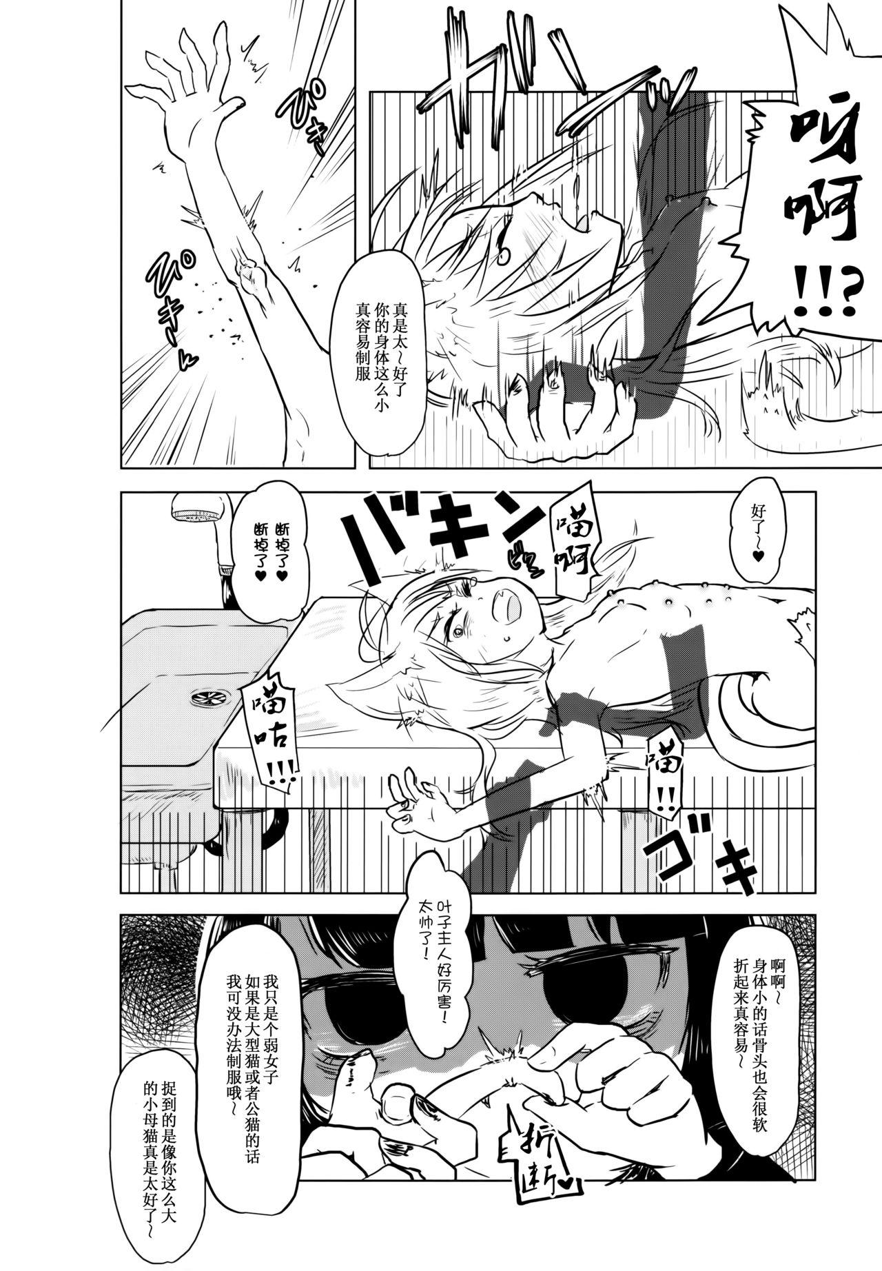 猫缶！召しませ(ABnormal Comic Day! 2) [電脳ちょこれーと (AwA)]  [中国翻訳](19页)