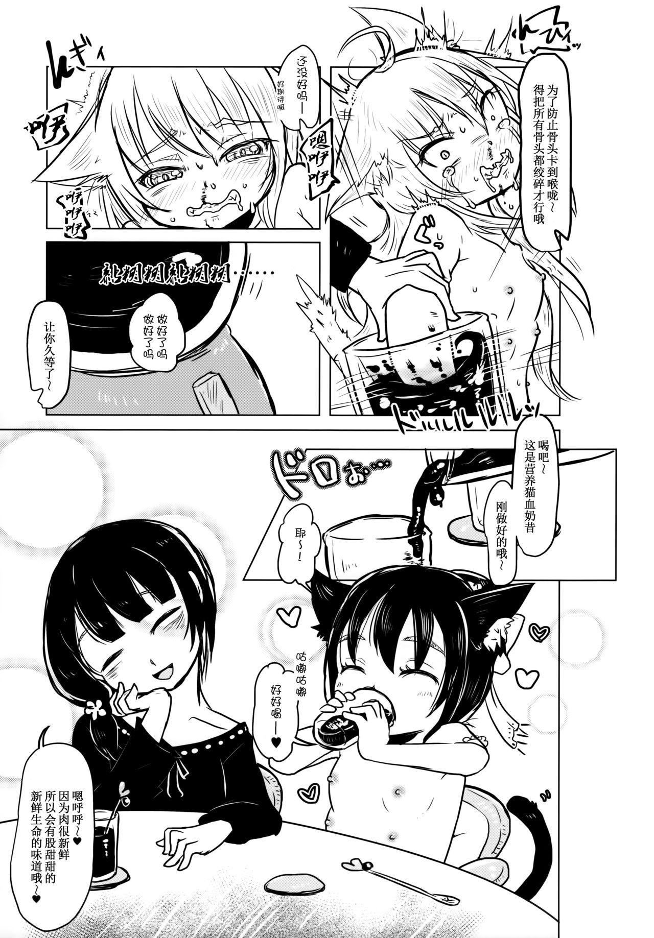 猫缶！召しませ(ABnormal Comic Day! 2) [電脳ちょこれーと (AwA)]  [中国翻訳](19页)