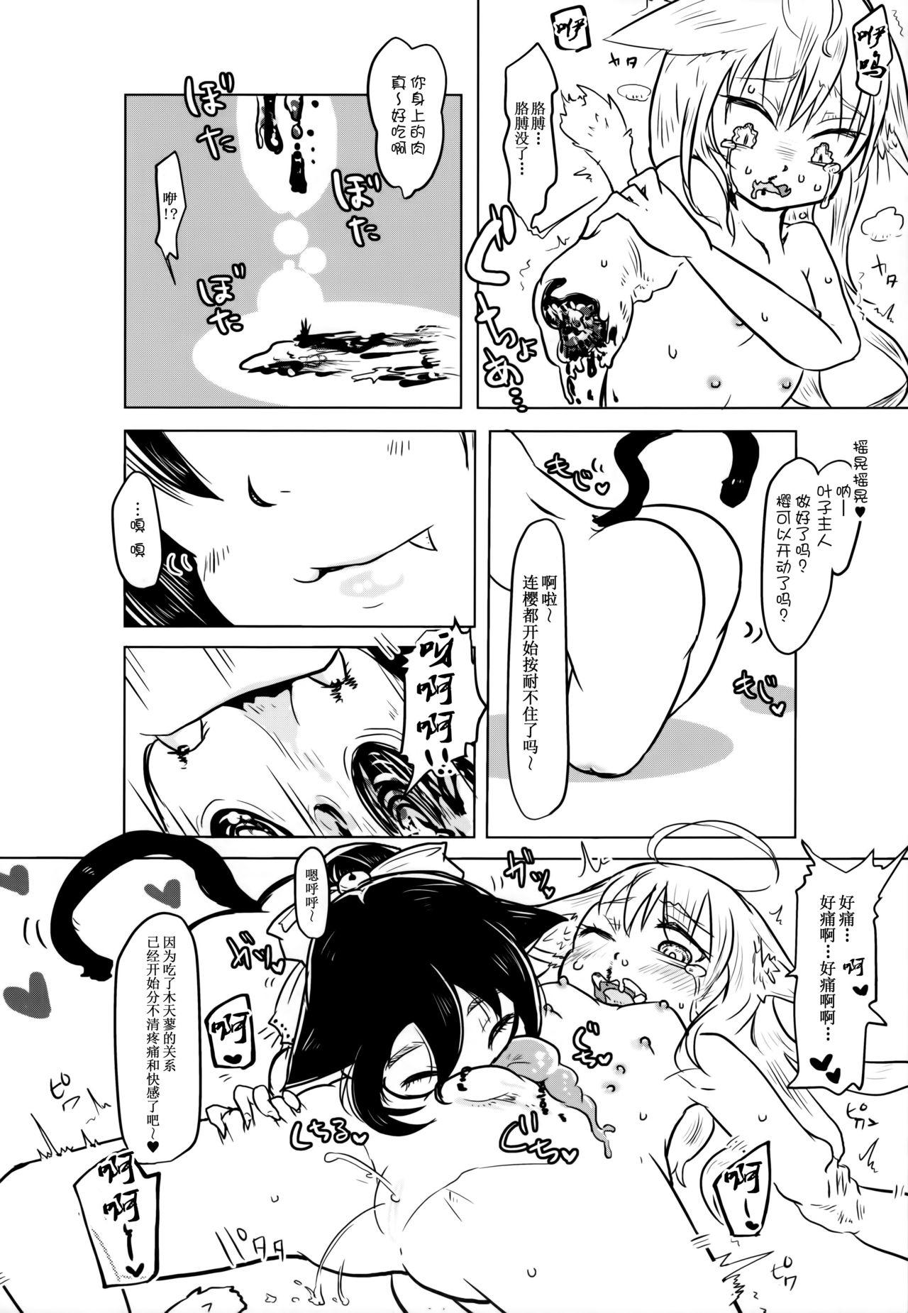 猫缶！召しませ(ABnormal Comic Day! 2) [電脳ちょこれーと (AwA)]  [中国翻訳](19页)