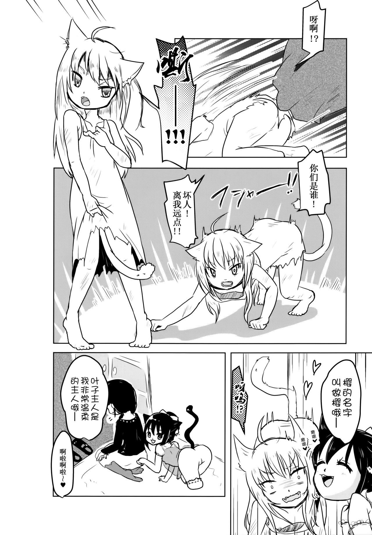 猫缶！召しませ(ABnormal Comic Day! 2) [電脳ちょこれーと (AwA)]  [中国翻訳](19页)